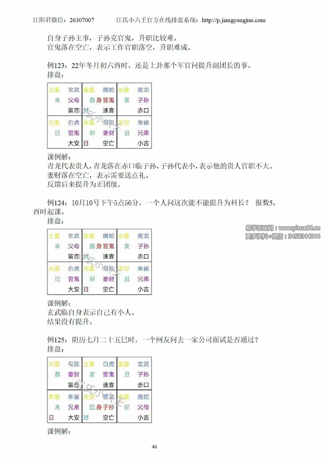 图片[4]-《江氏小六壬501个实例解析》186页-真传国学