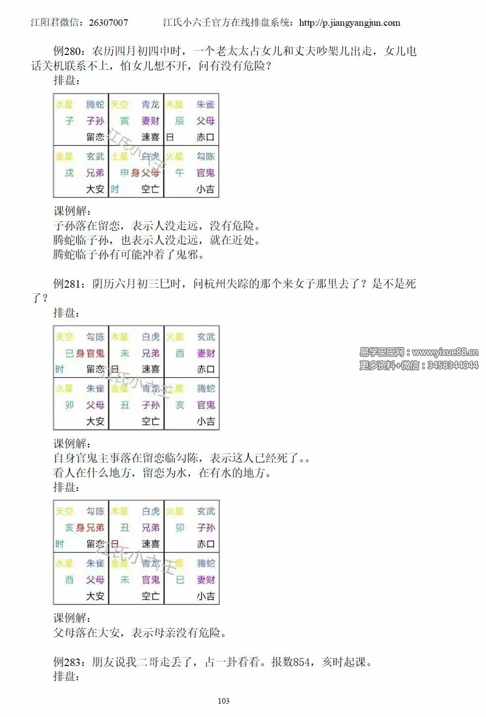 图片[5]-《江氏小六壬501个实例解析》186页-真传国学