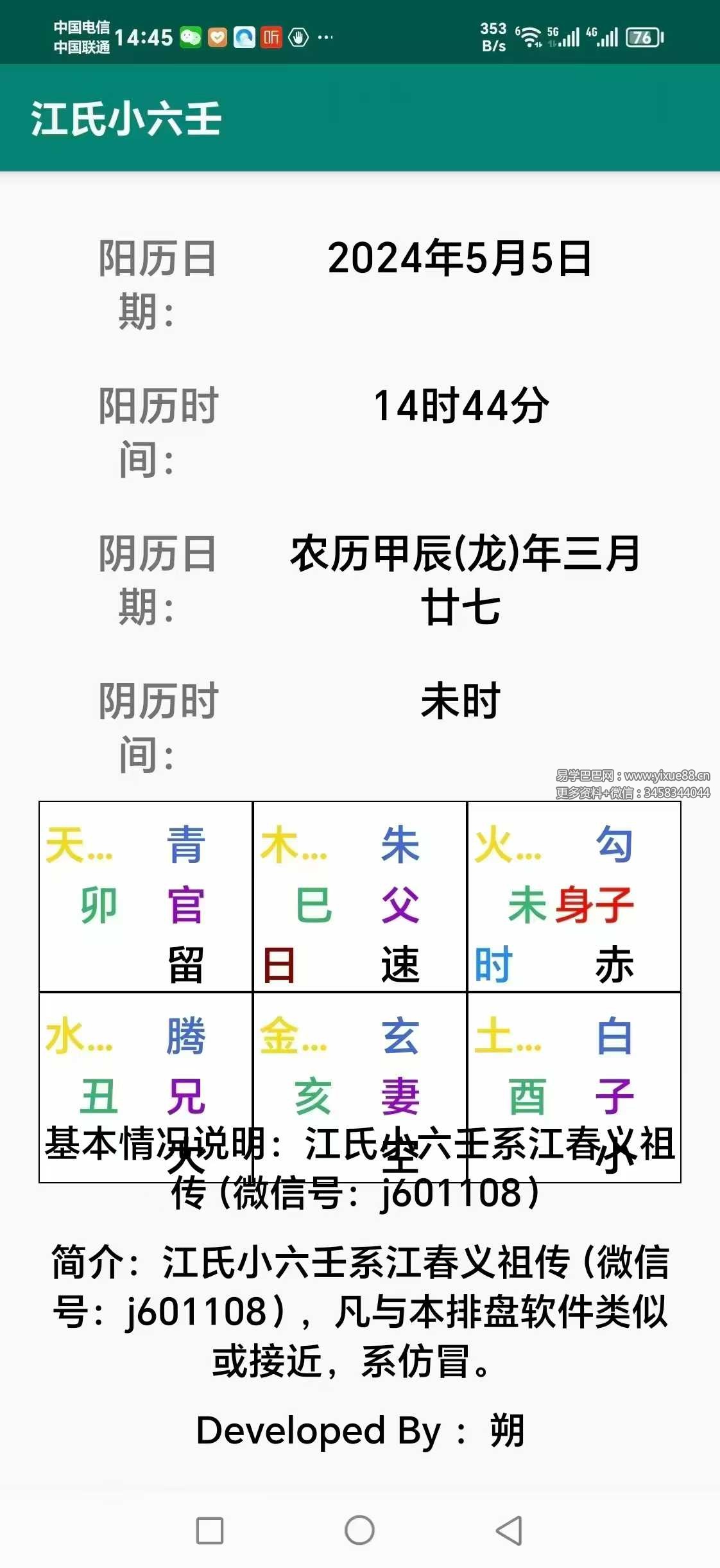 图片[7]-《江氏小六壬501个实例解析》186页-真传国学