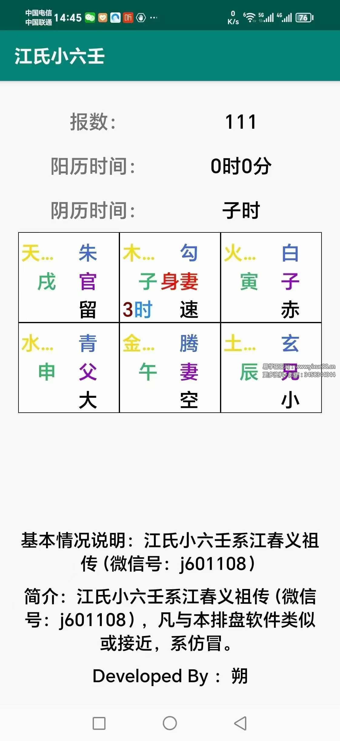 图片[8]-《江氏小六壬501个实例解析》186页-真传国学