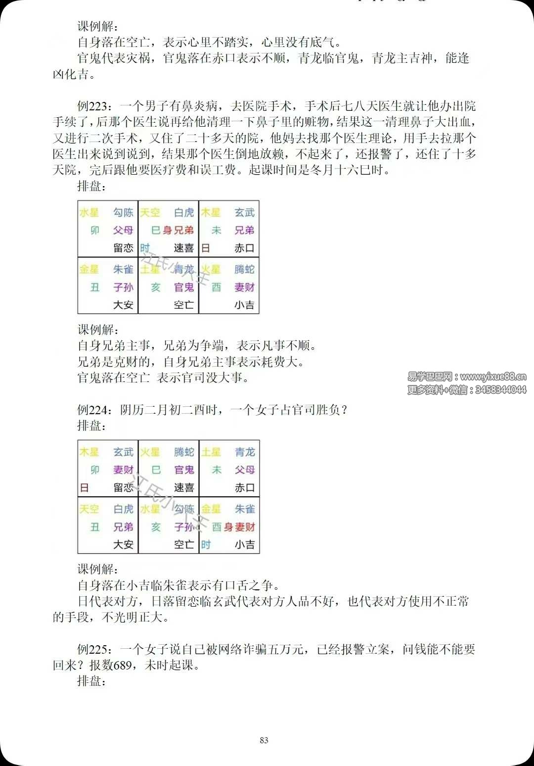 图片[9]-《江氏小六壬501个实例解析》186页-真传国学