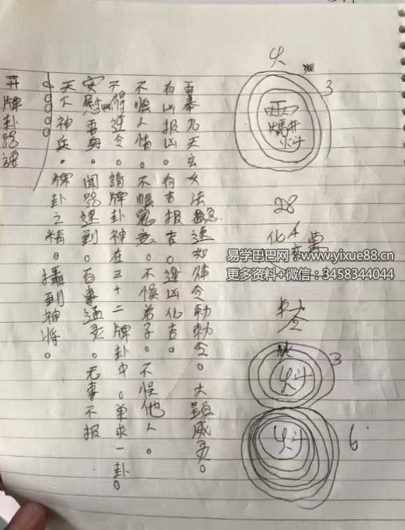 《六壬印尼笔记》37页-真传国学