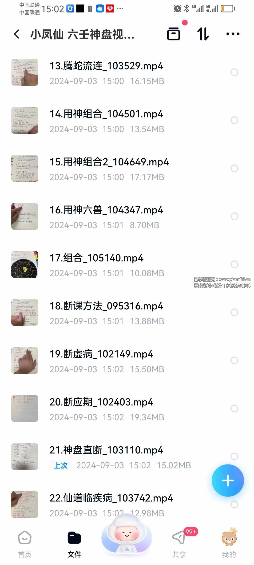 图片[2]-小凤仙 六壬神盘视频课25集-真传国学