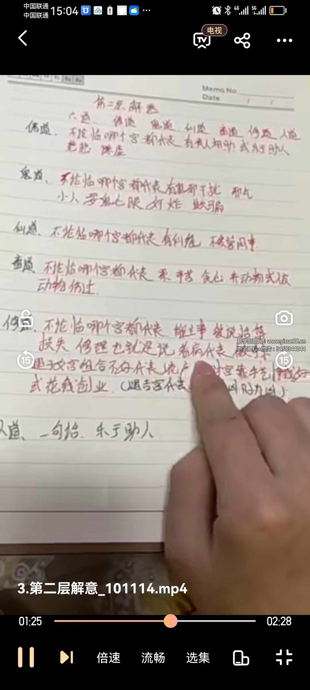 图片[3]-小凤仙 六壬神盘视频课25集-真传国学