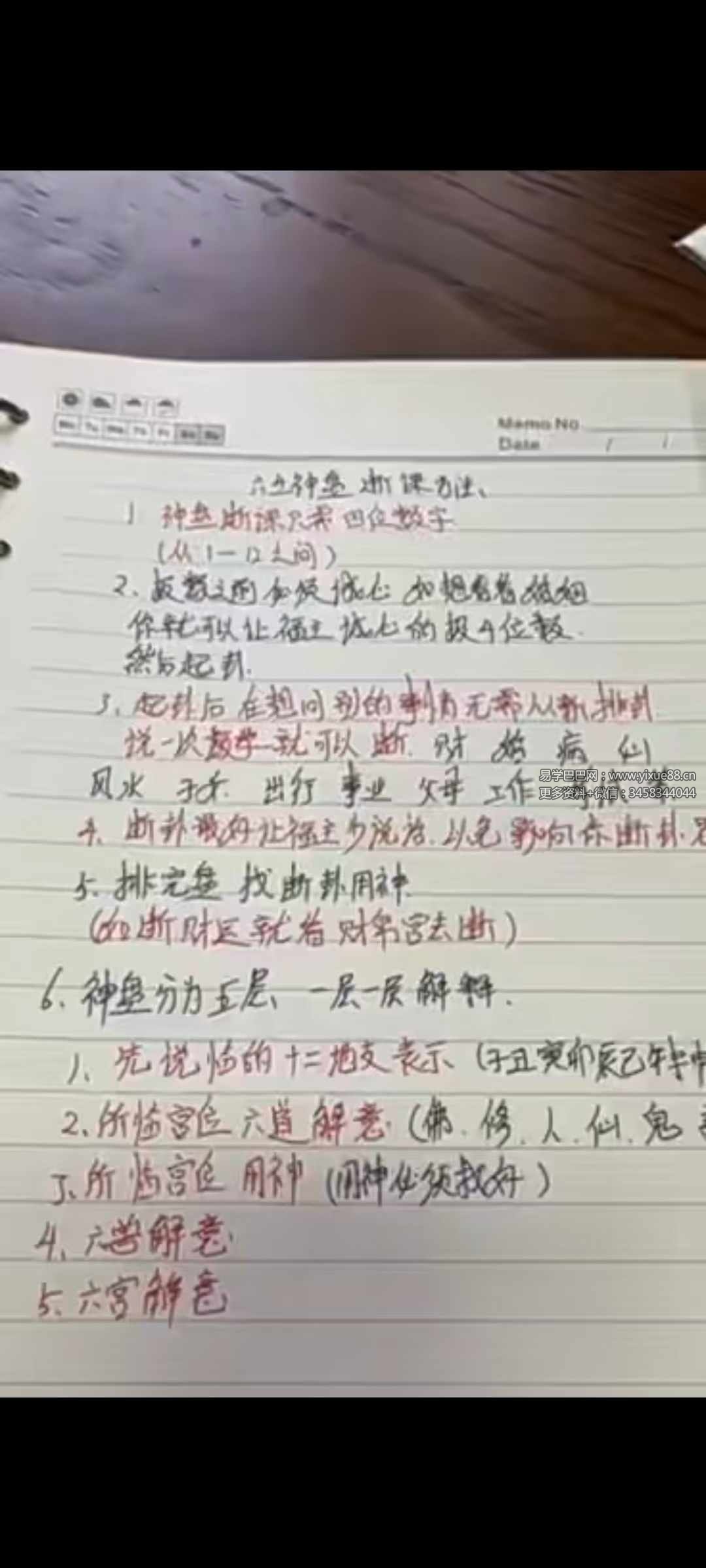 图片[4]-小凤仙 六壬神盘视频课25集-真传国学