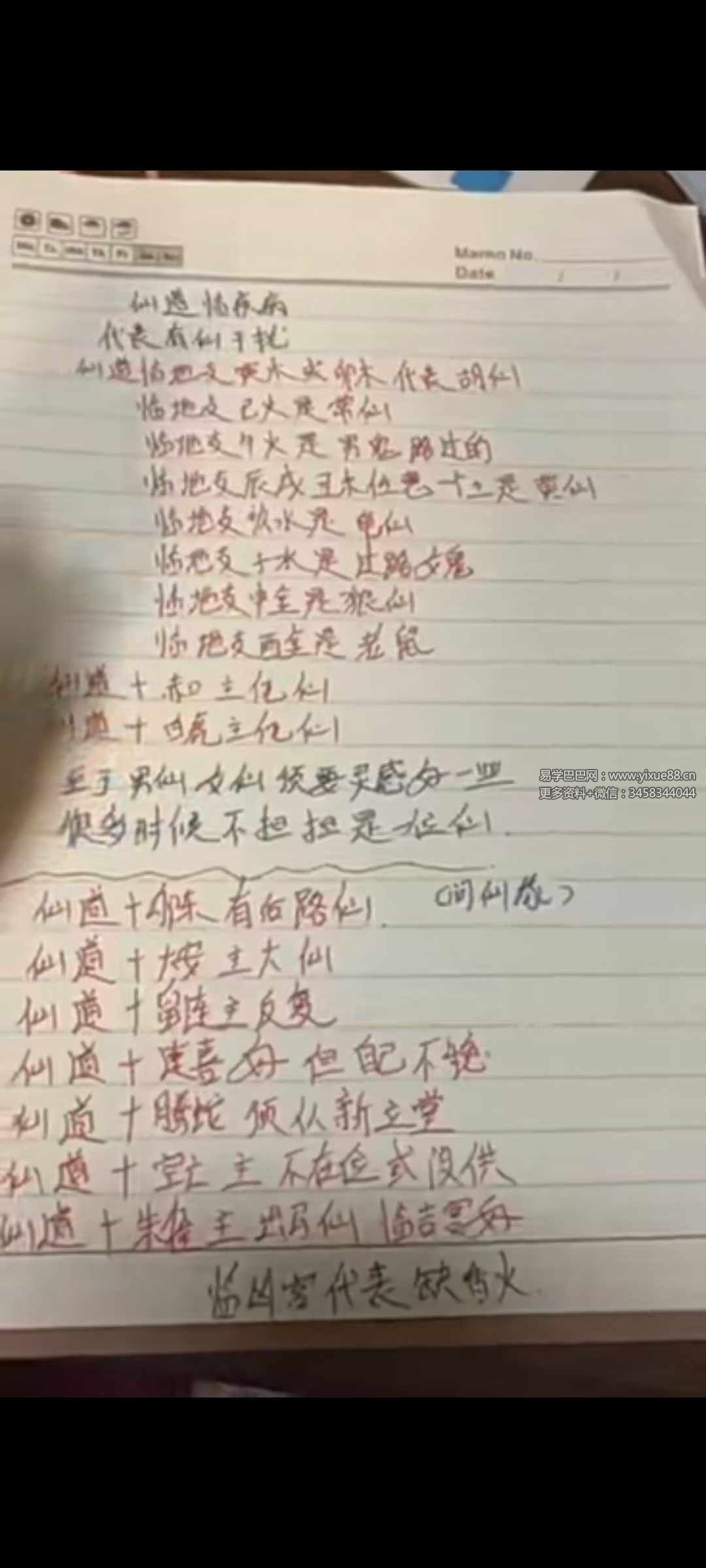 图片[6]-小凤仙 六壬神盘视频课25集-真传国学