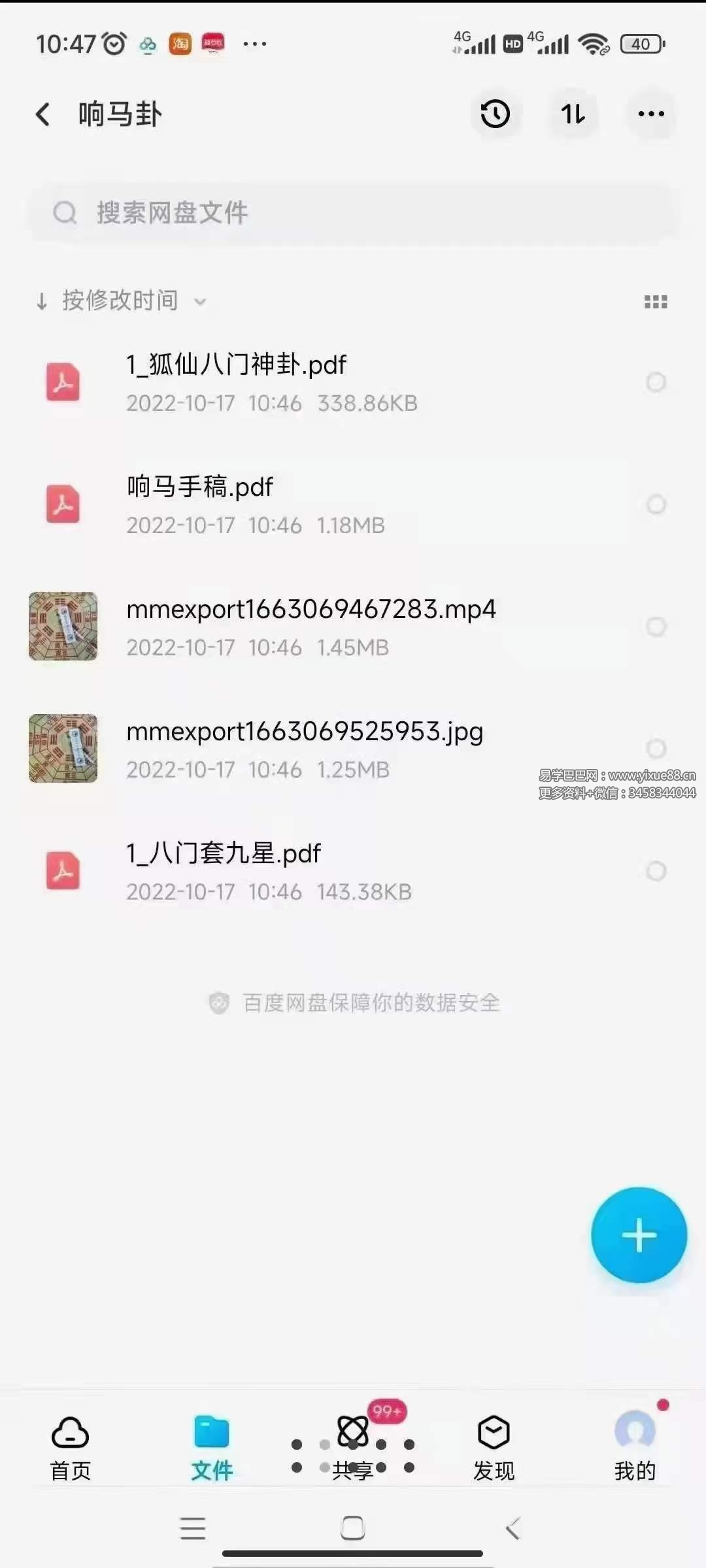 响马卦 资料文档-真传国学