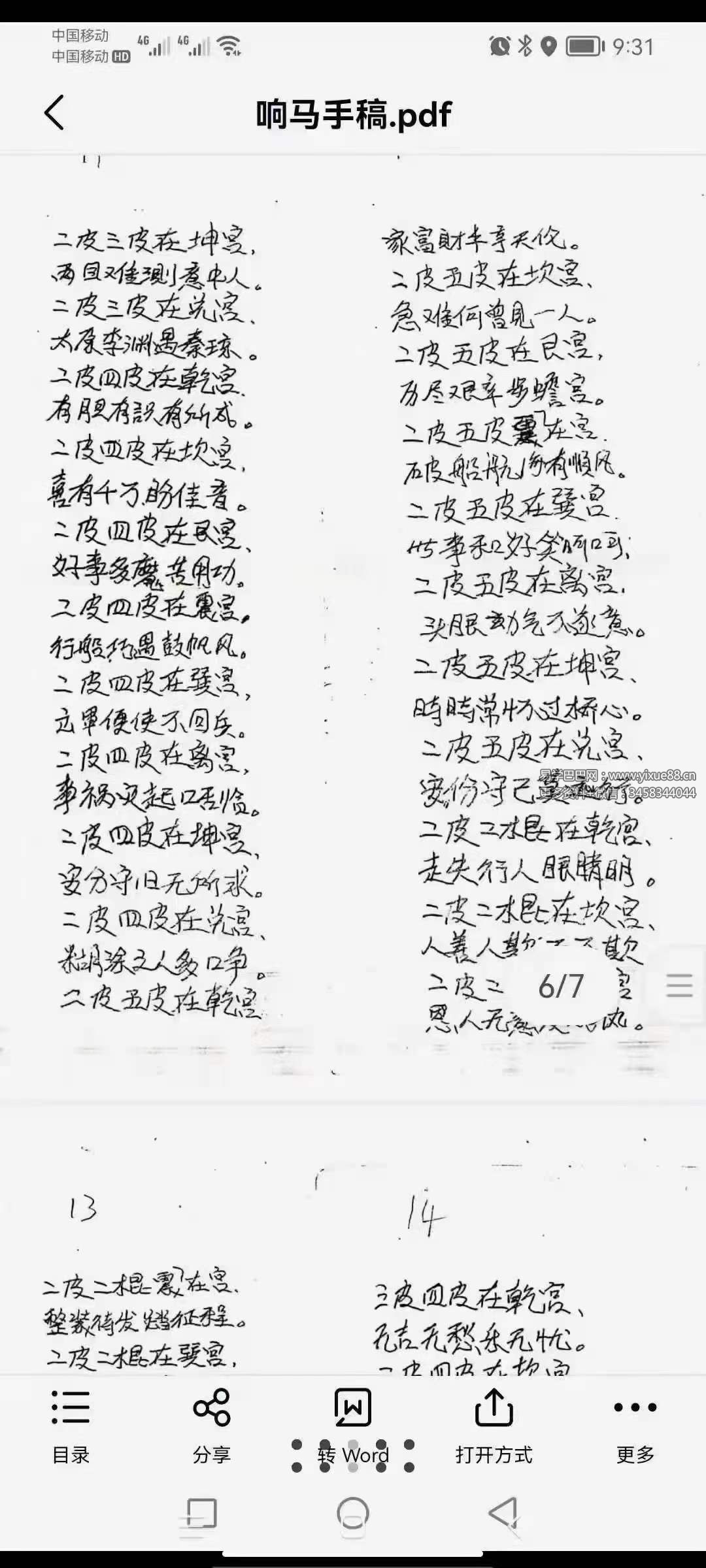 图片[2]-响马卦 资料文档-真传国学