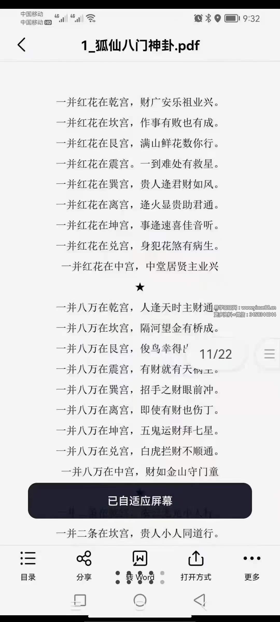 图片[4]-响马卦 资料文档-真传国学