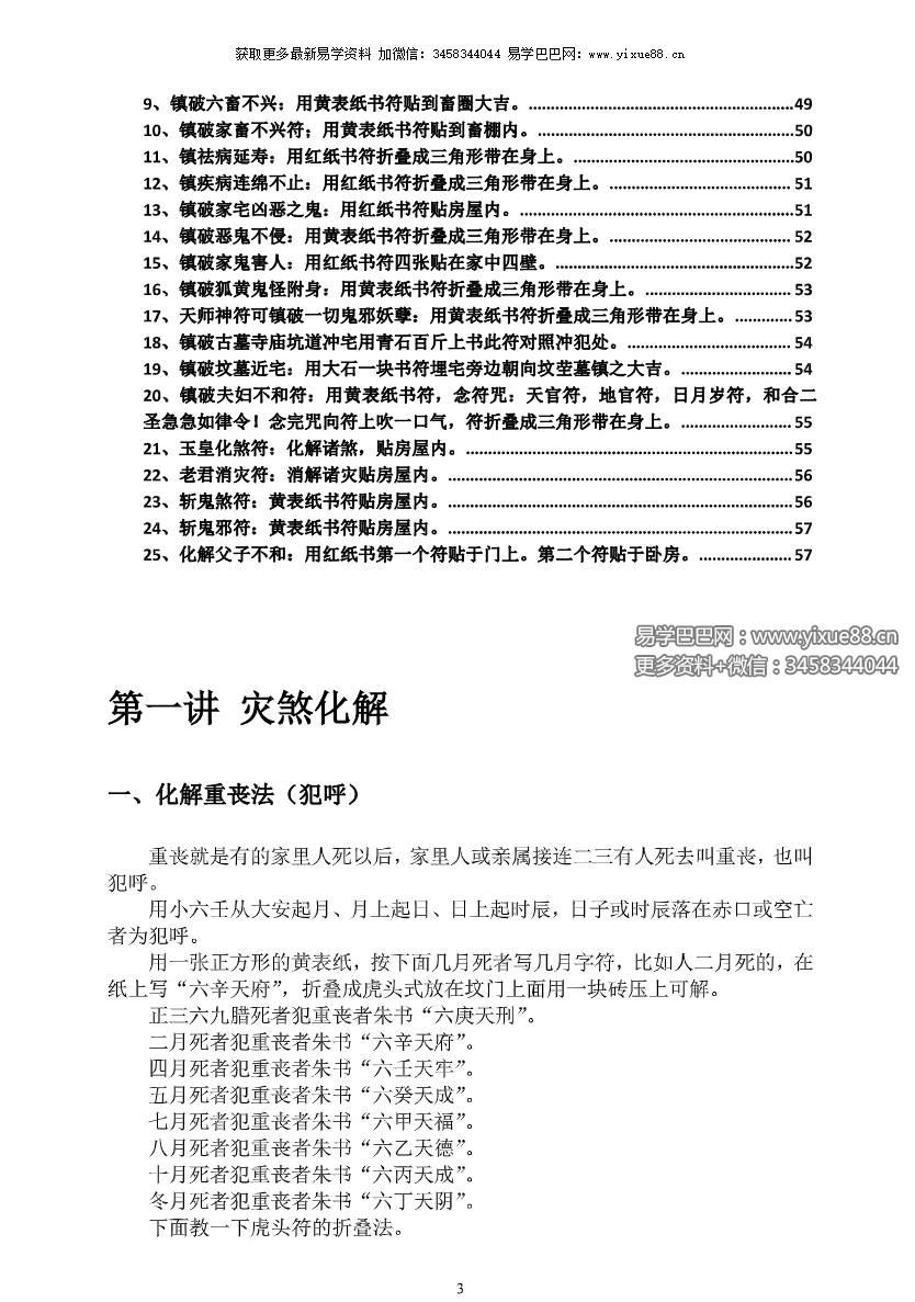 图片[4]-江春义《小六壬灾煞癔病化解和开光》57页-真传国学