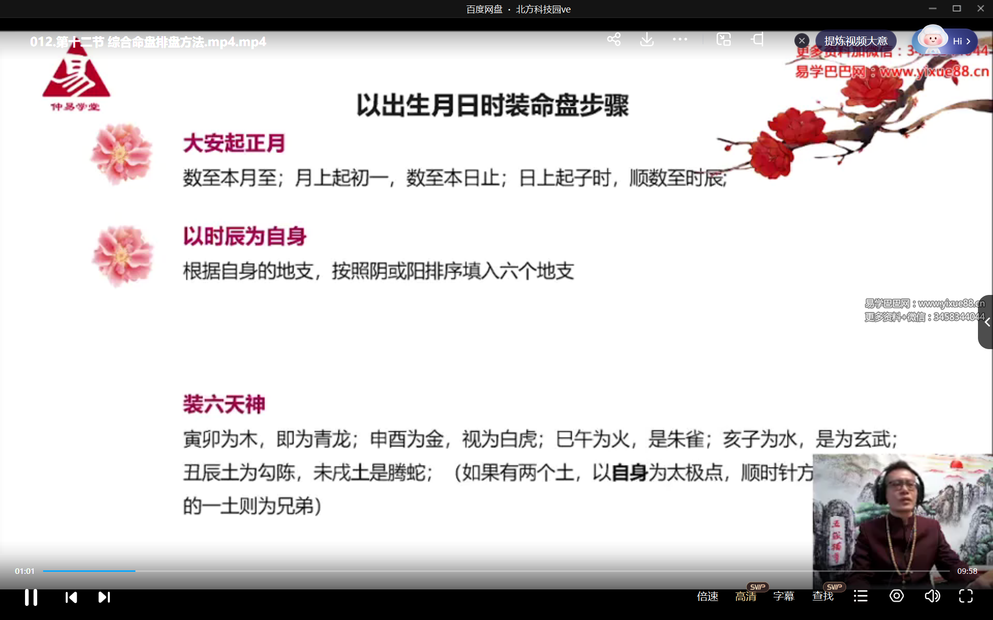 相宇小六壬15集-真传国学