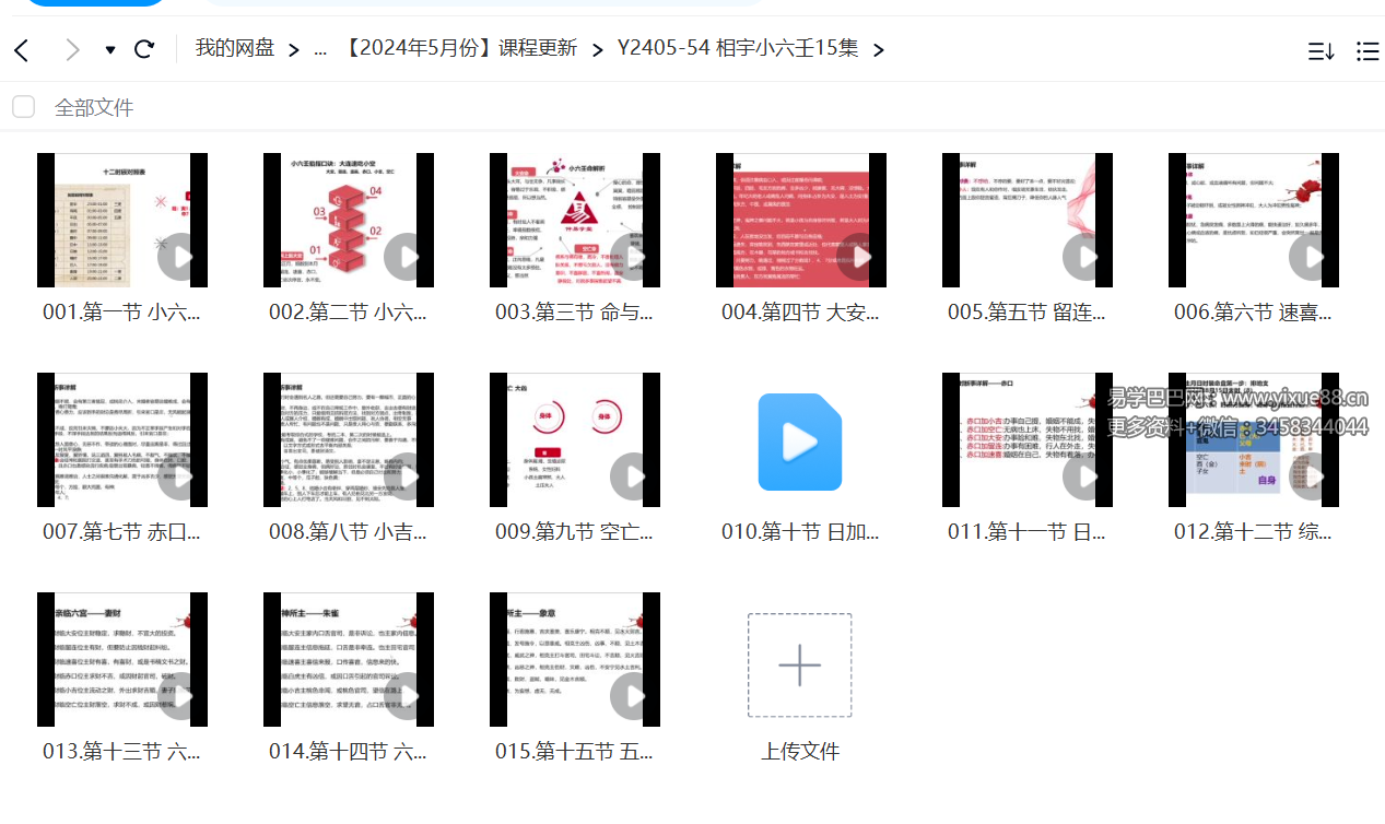 图片[2]-相宇小六壬15集-真传国学
