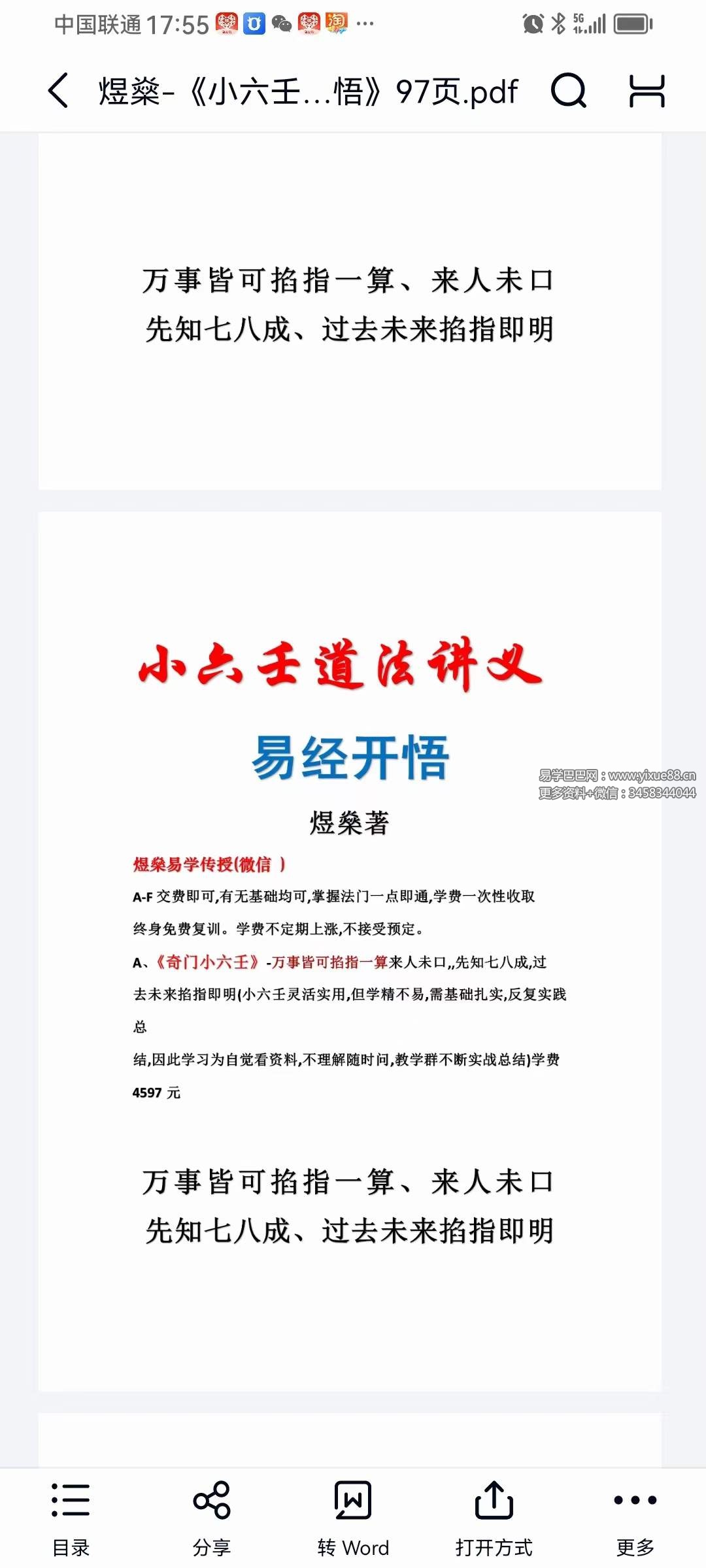 图片[2]-煜燊奇门小六壬道法讲义《小六壬基础与技法》《易经开悟》-真传国学