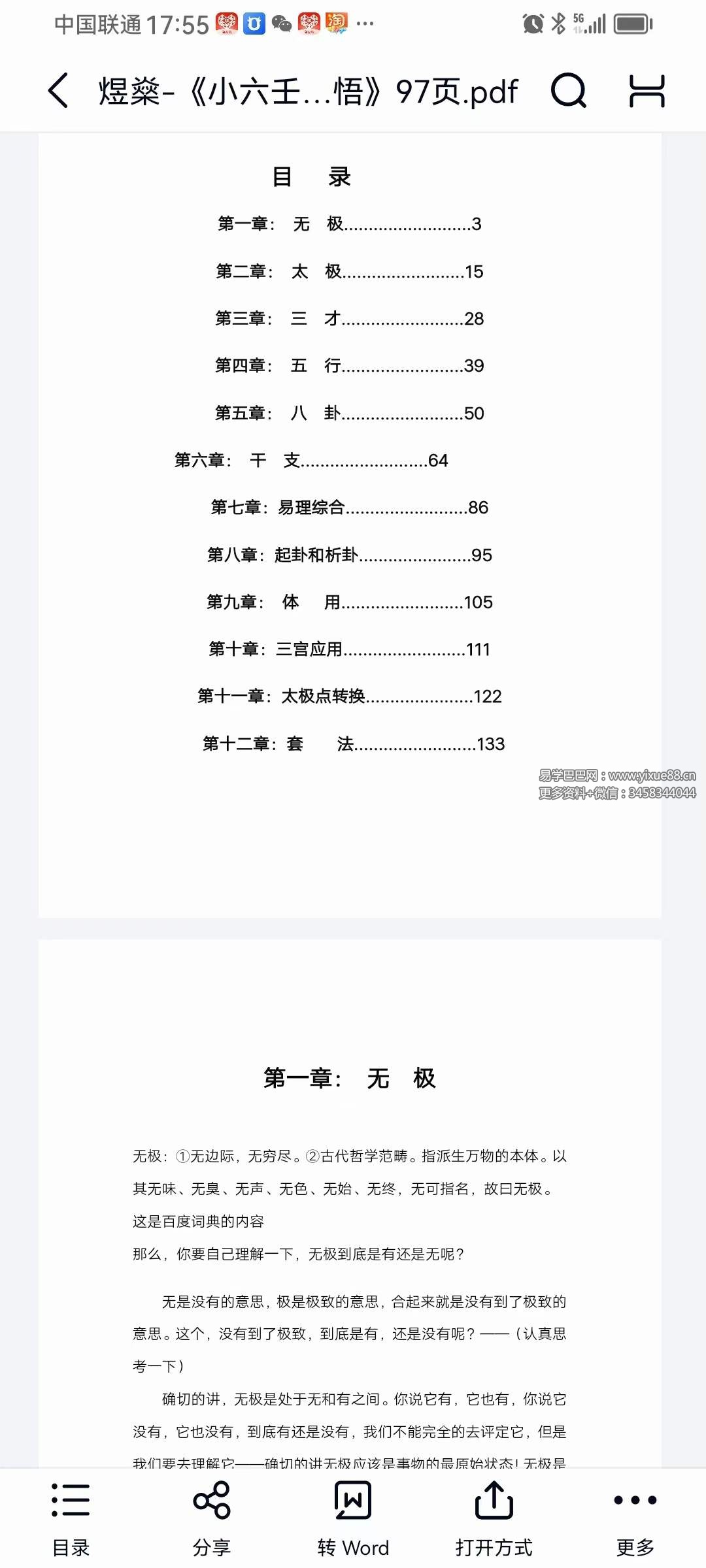 图片[3]-煜燊奇门小六壬道法讲义《小六壬基础与技法》《易经开悟》-真传国学