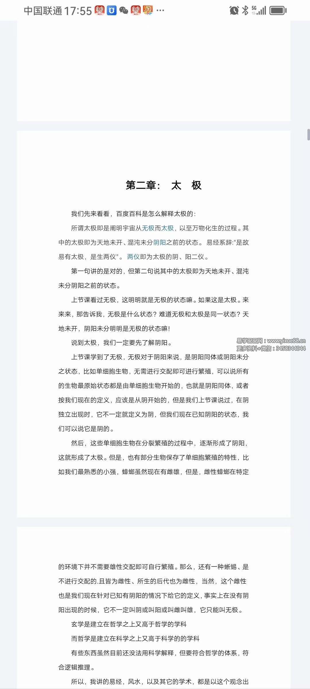 图片[5]-煜燊奇门小六壬道法讲义《小六壬基础与技法》《易经开悟》-真传国学