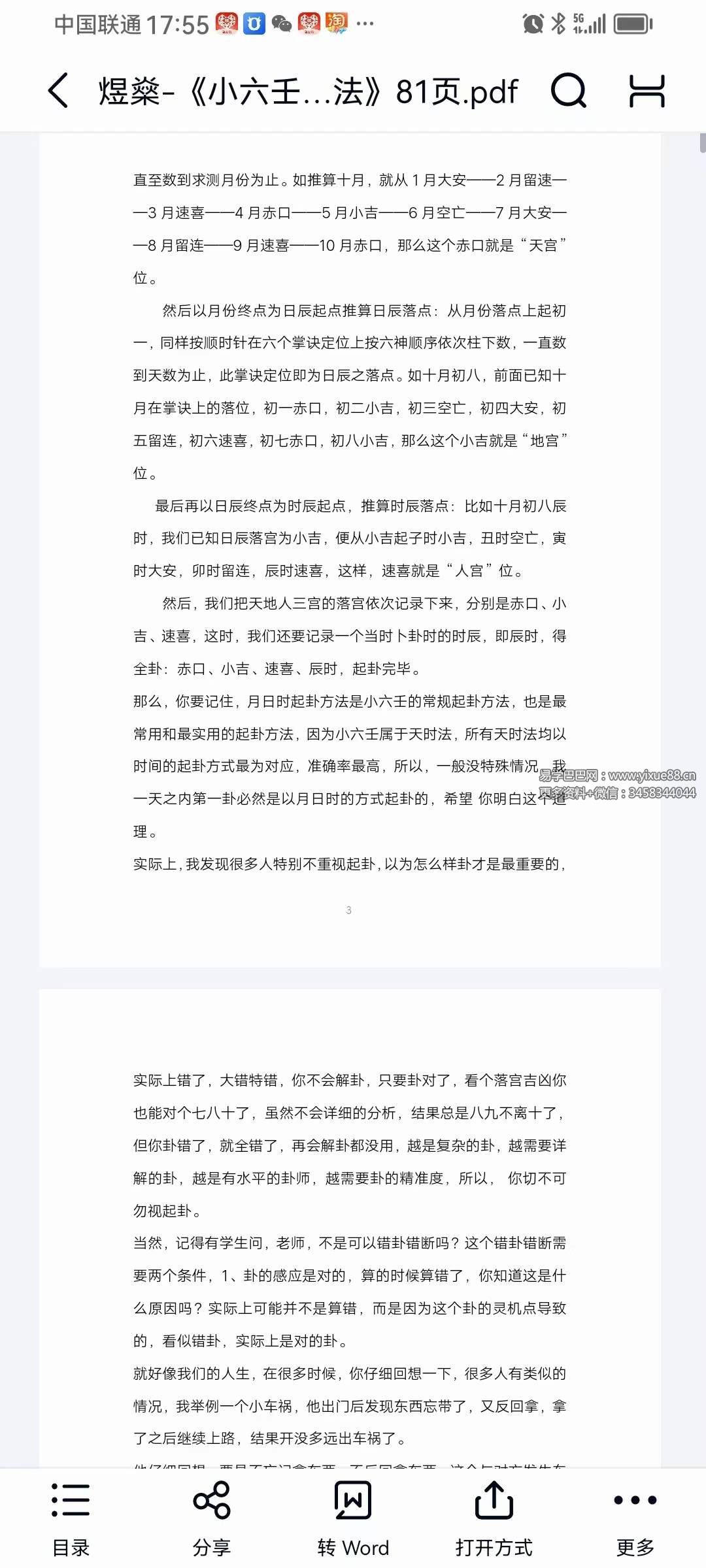图片[7]-煜燊奇门小六壬道法讲义《小六壬基础与技法》《易经开悟》-真传国学