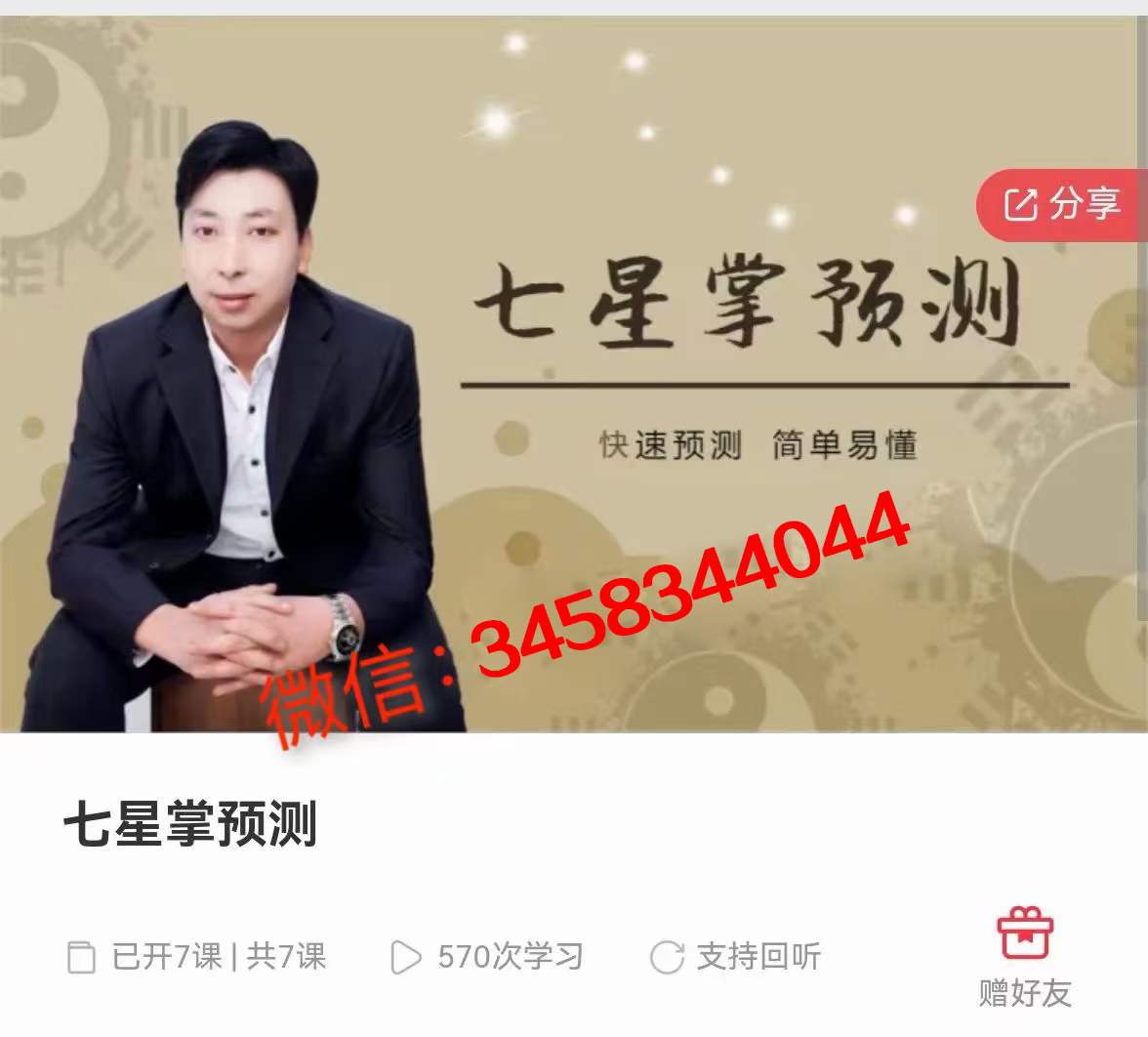 图片[2]-元宁居士 七星掌预测课程7集-真传国学