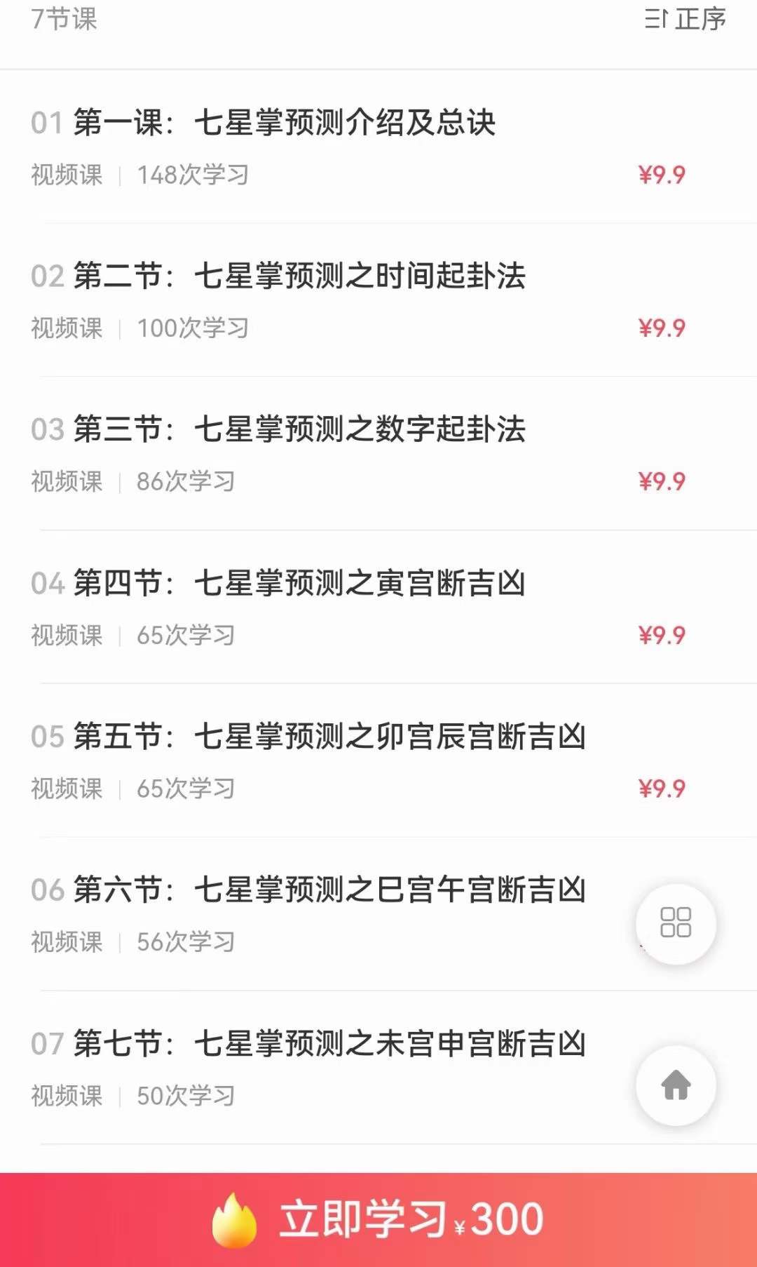 图片[3]-元宁居士 七星掌预测课程7集-真传国学