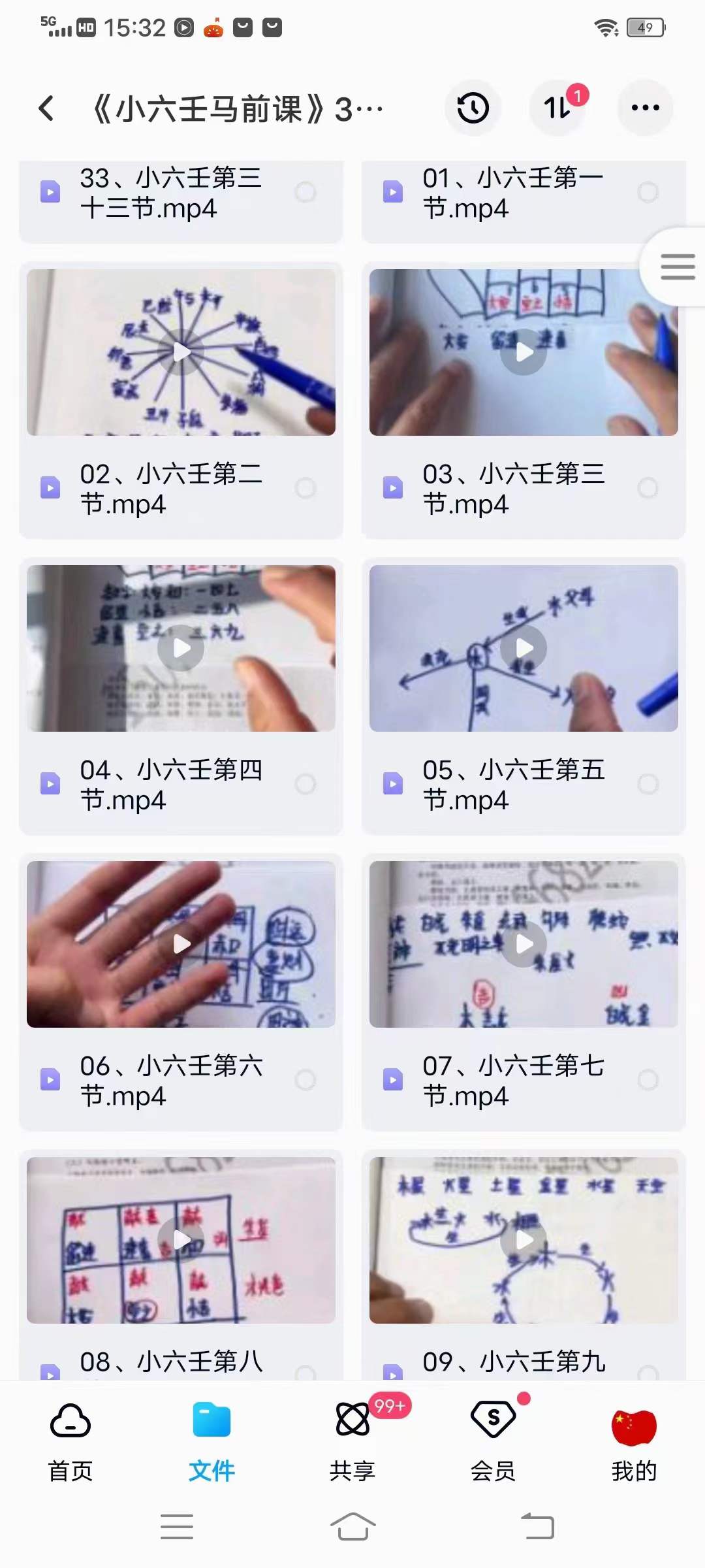 慧智老师《小六壬马前课》36集-真传国学