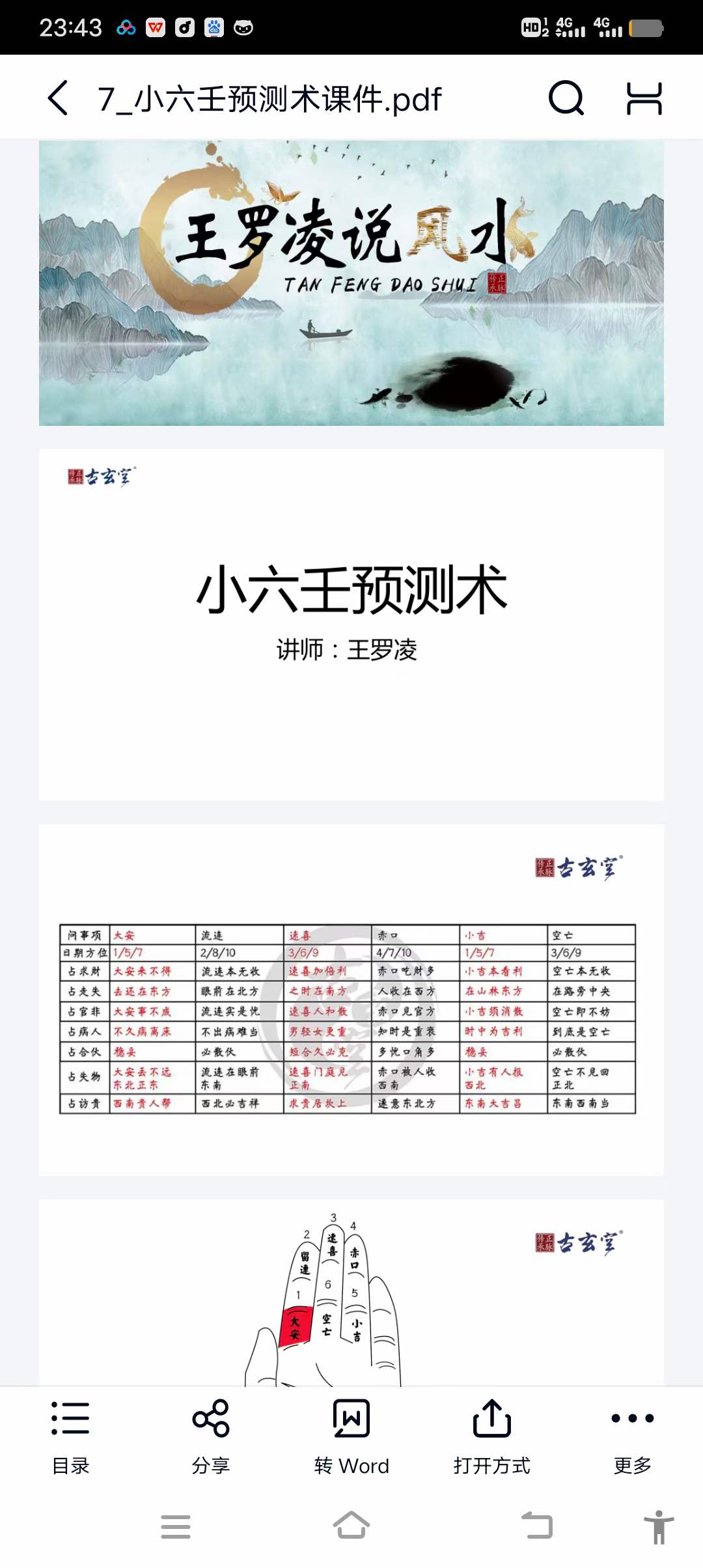 图片[2]-王罗凌小六壬讲座 6集+文档-真传国学