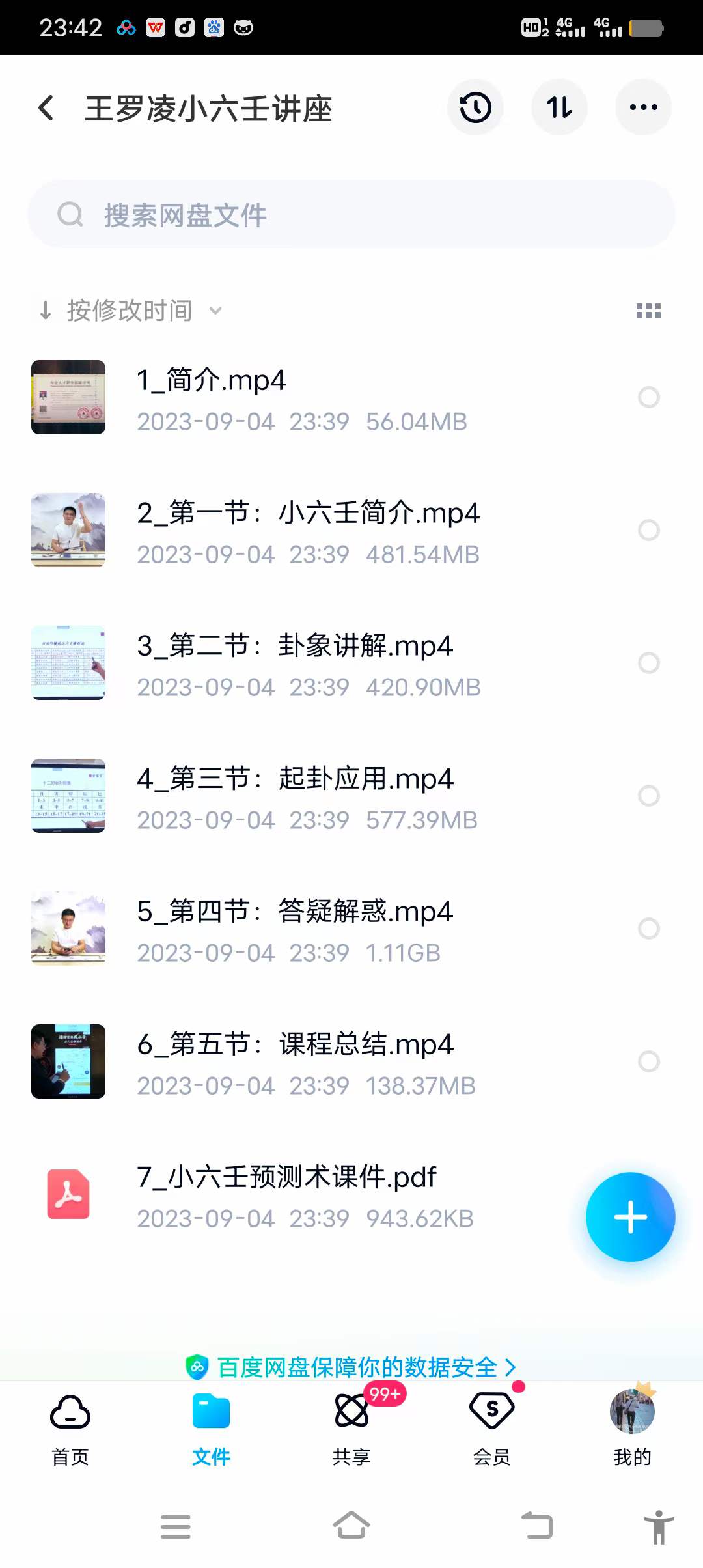 图片[3]-王罗凌小六壬讲座 6集+文档-真传国学