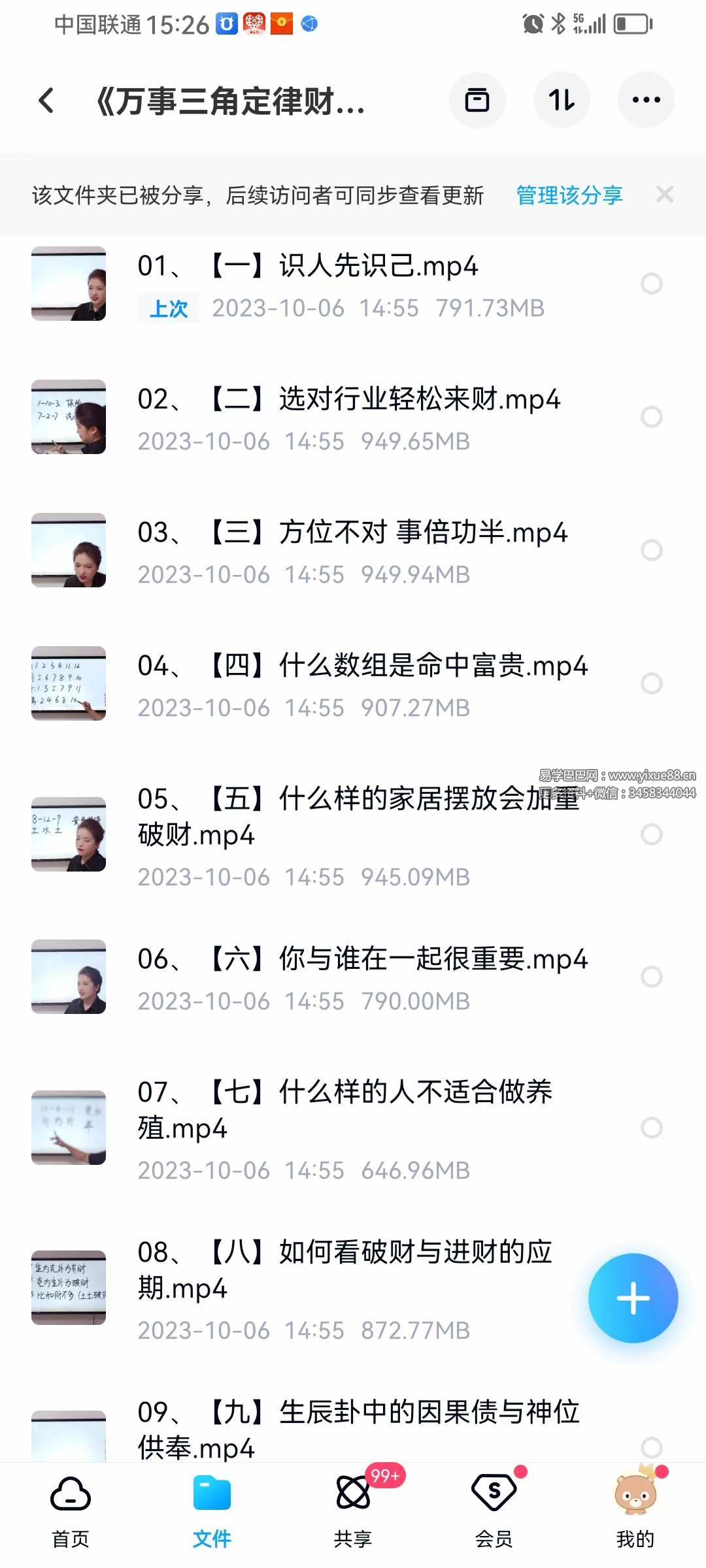 明棋《万事三角定律财运集训班》17集-真传国学