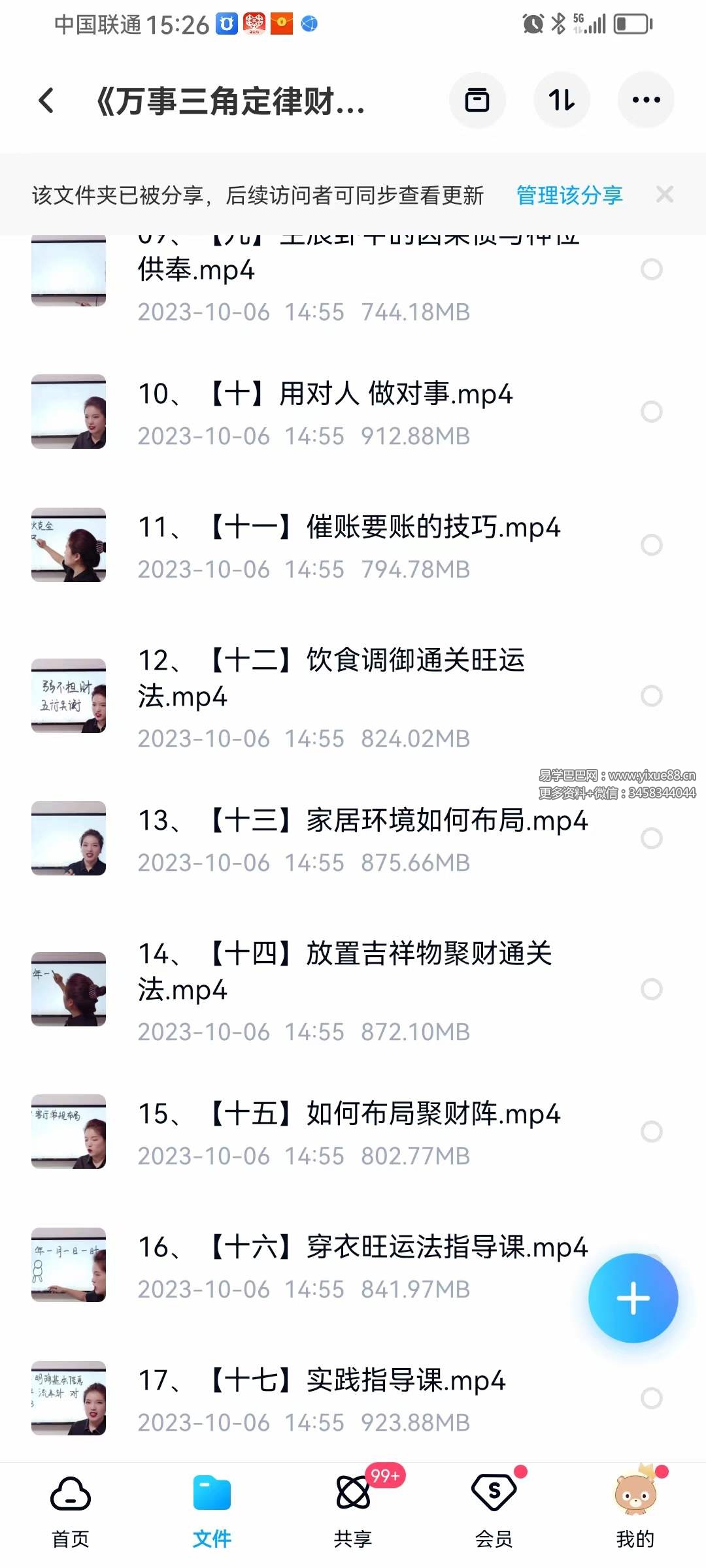 图片[2]-明棋《万事三角定律财运集训班》17集-真传国学