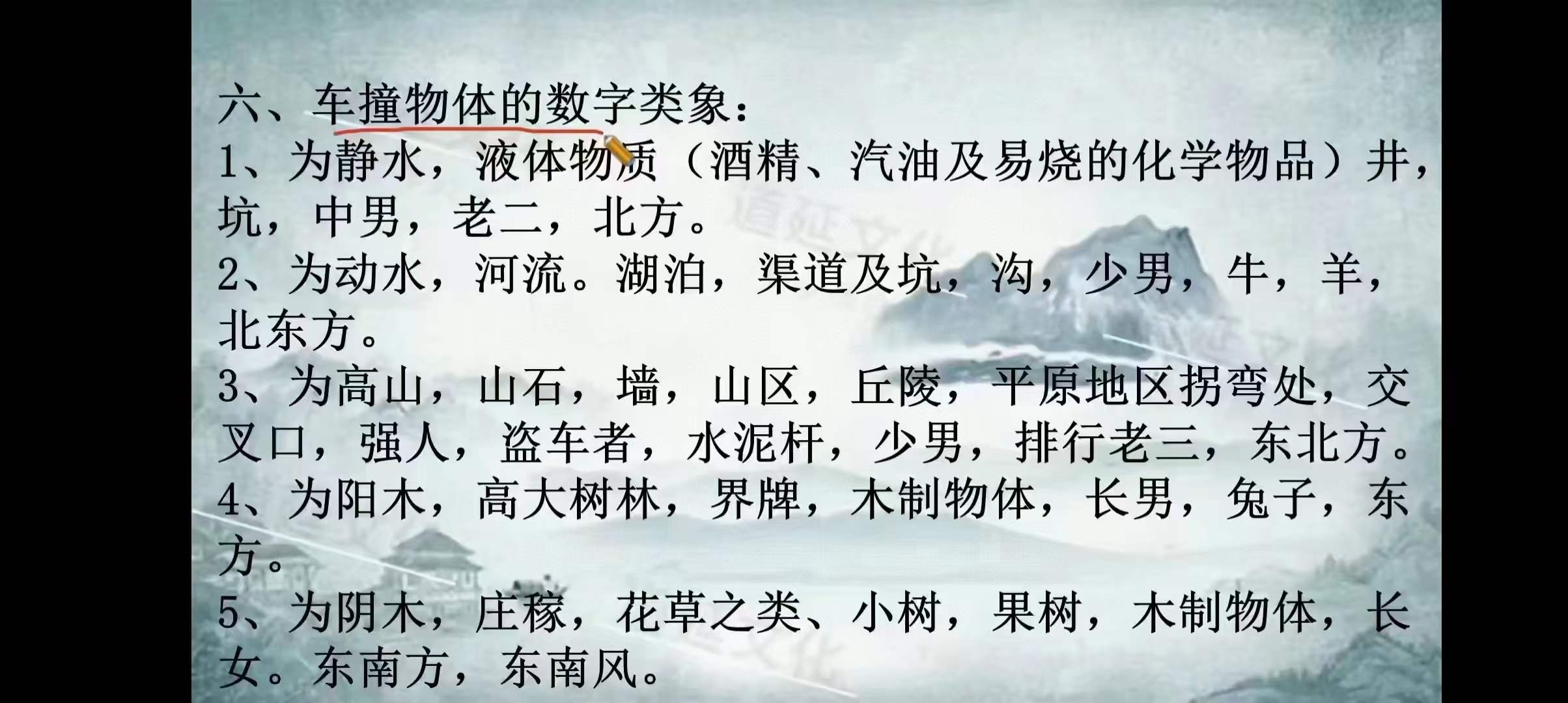 图片[2]-《道延数字神断命理》79集-真传国学