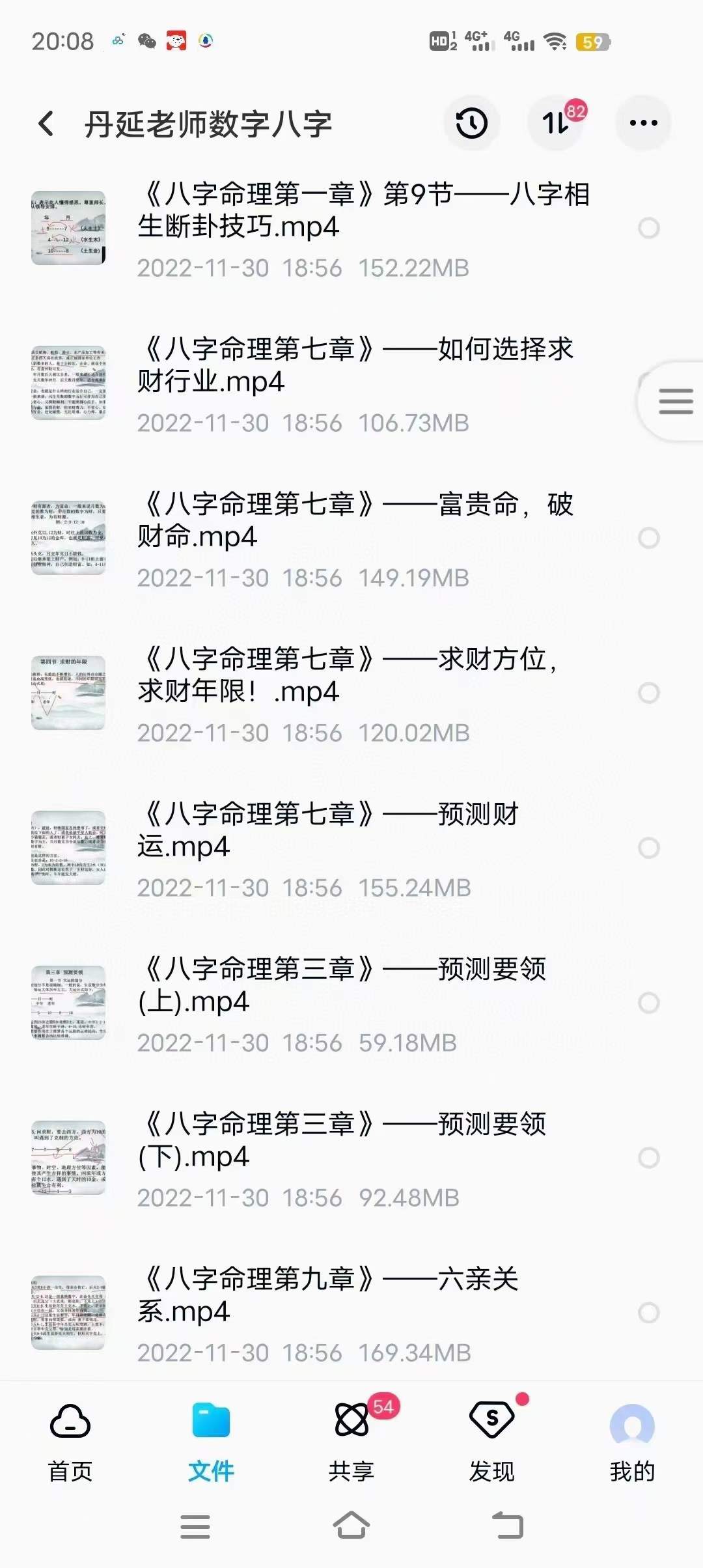 图片[3]-《道延数字神断命理》79集-真传国学