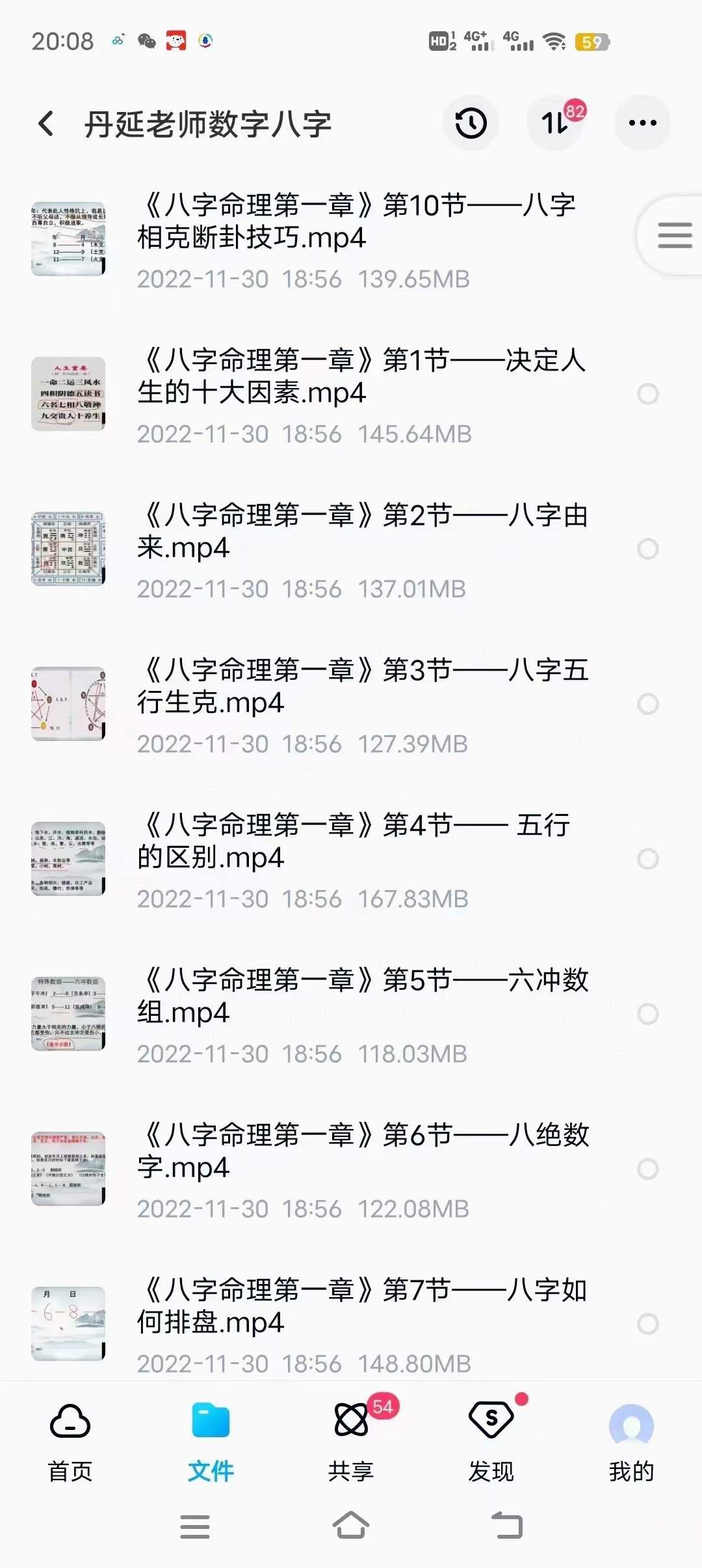 图片[4]-《道延数字神断命理》79集-真传国学