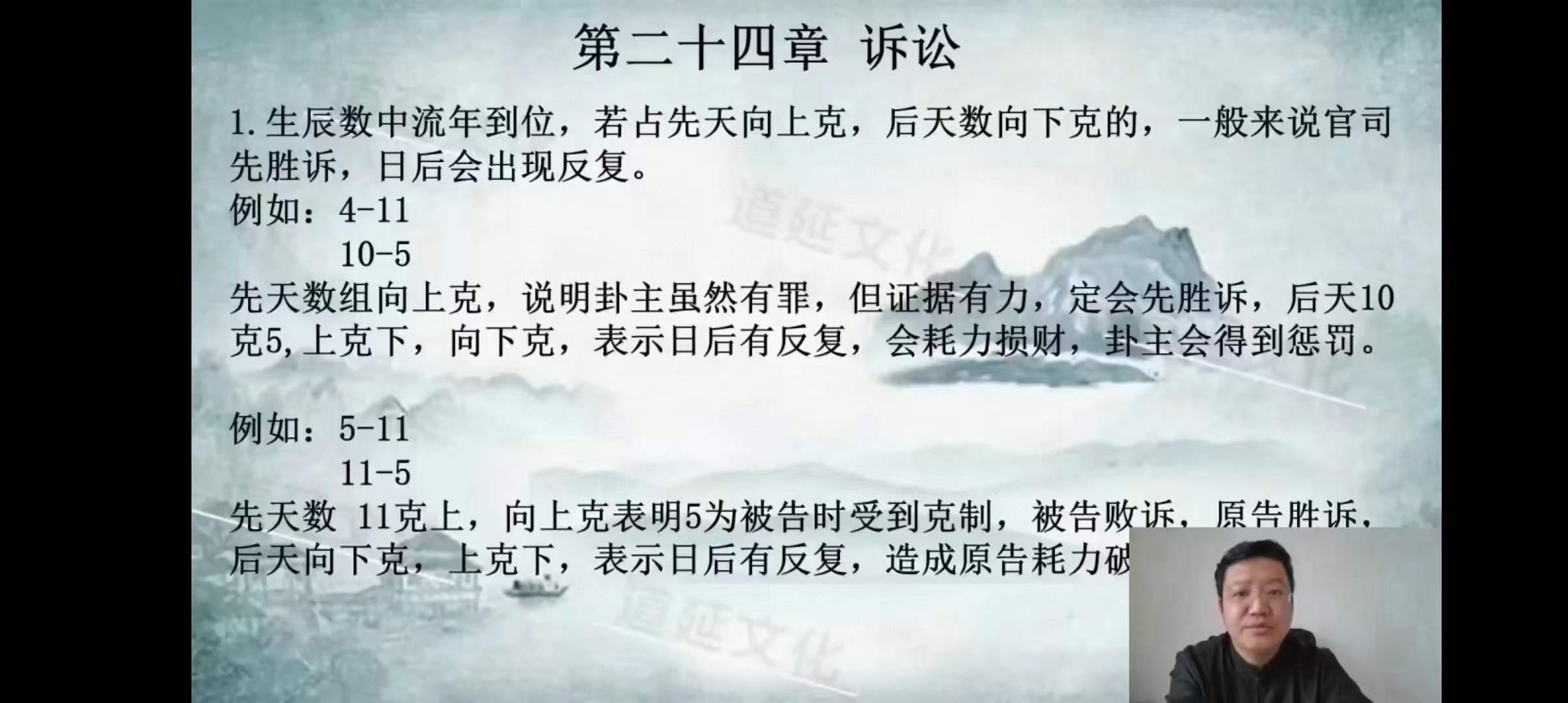 图片[5]-《道延数字神断命理》79集-真传国学