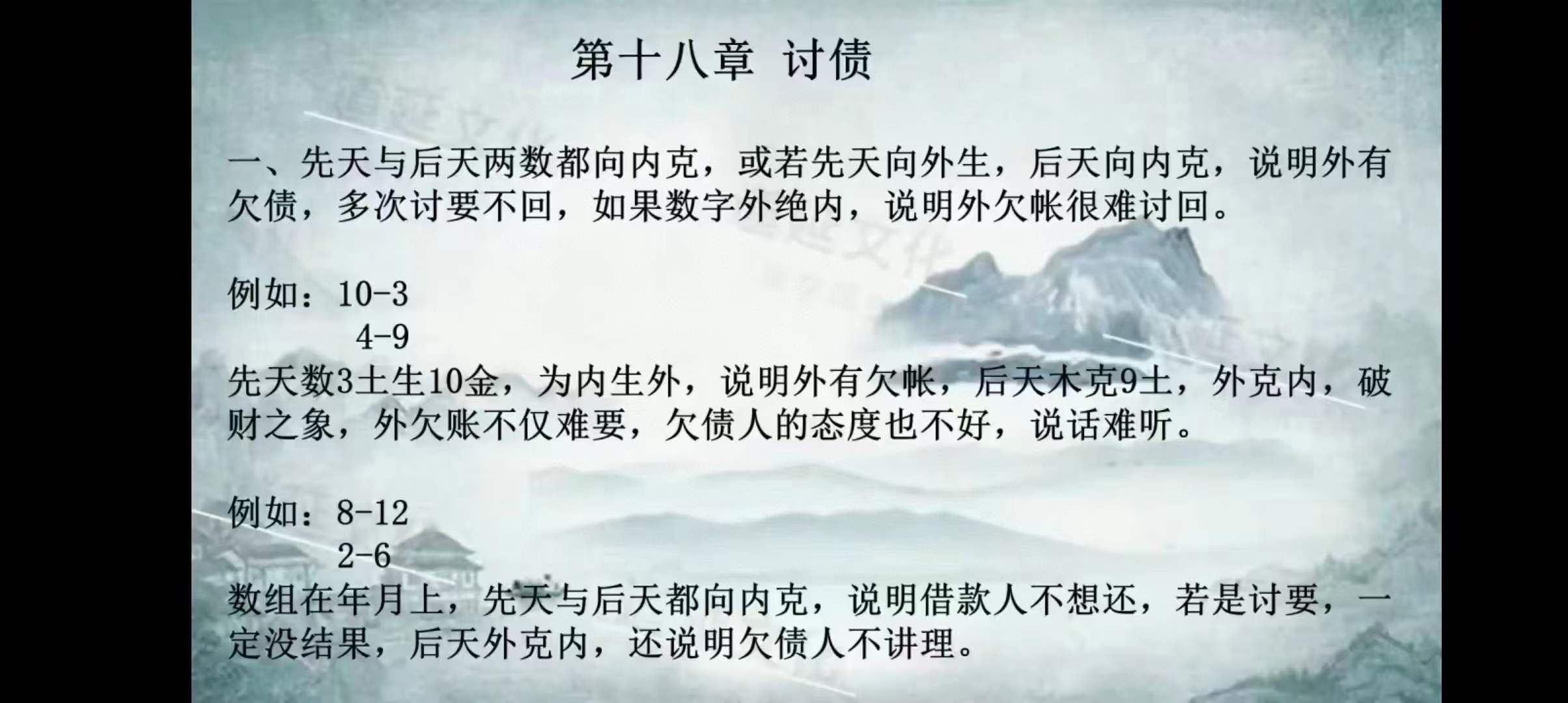 图片[6]-《道延数字神断命理》79集-真传国学