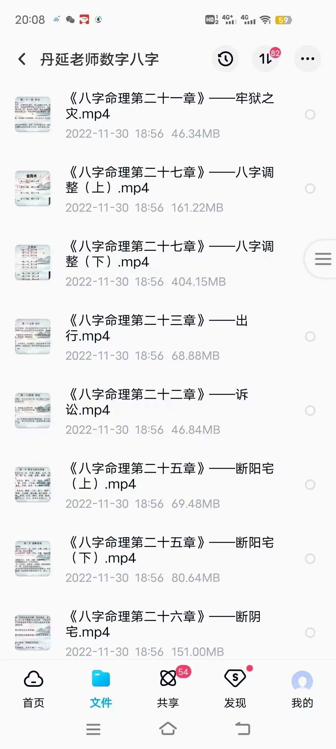 图片[8]-《道延数字神断命理》79集-真传国学