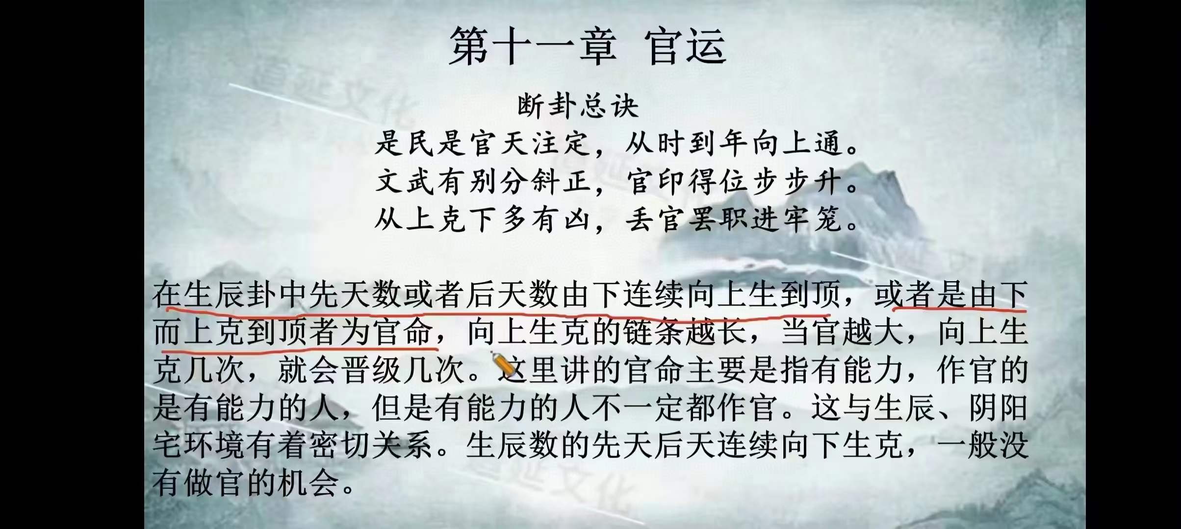 图片[9]-《道延数字神断命理》79集-真传国学