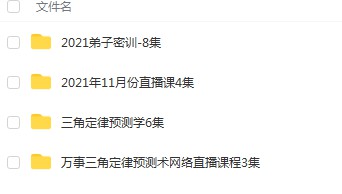 李治儒三角定律2021年视频四套20集+录音1集 百度云下载！-真传国学