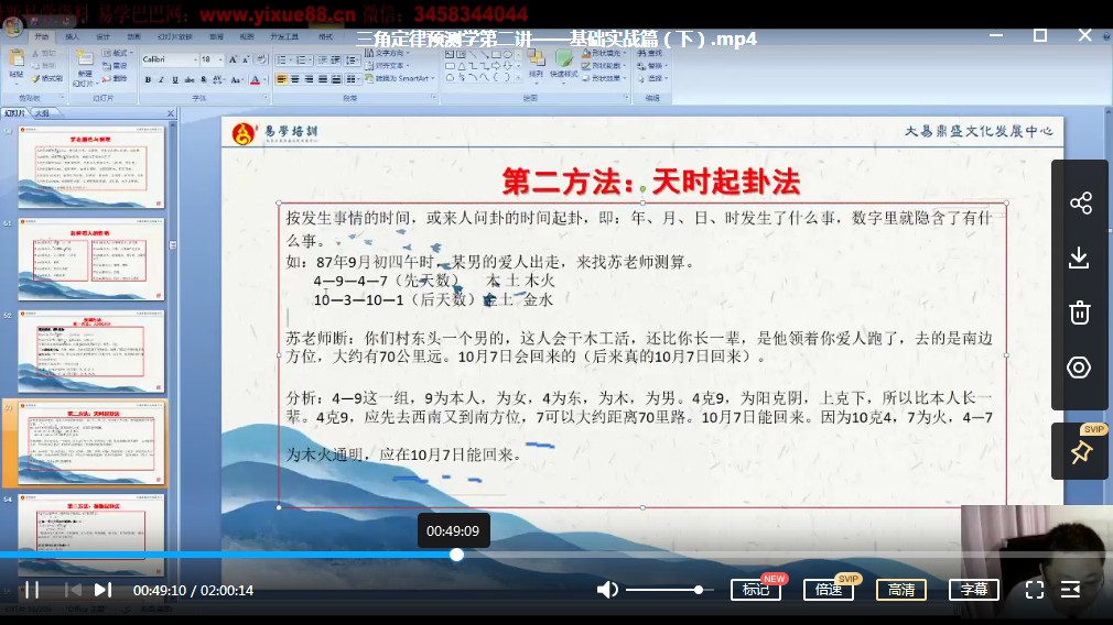 图片[7]-李治儒三角定律2021年视频四套20集+录音1集 百度云下载！-真传国学