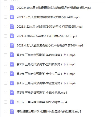 李治儒 万事三角定律预测学精华课程 11节-真传国学