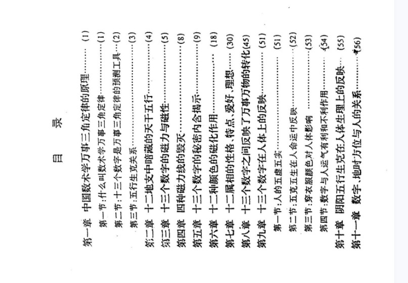 图片[5]-苏方行 三角定律 合集-真传国学