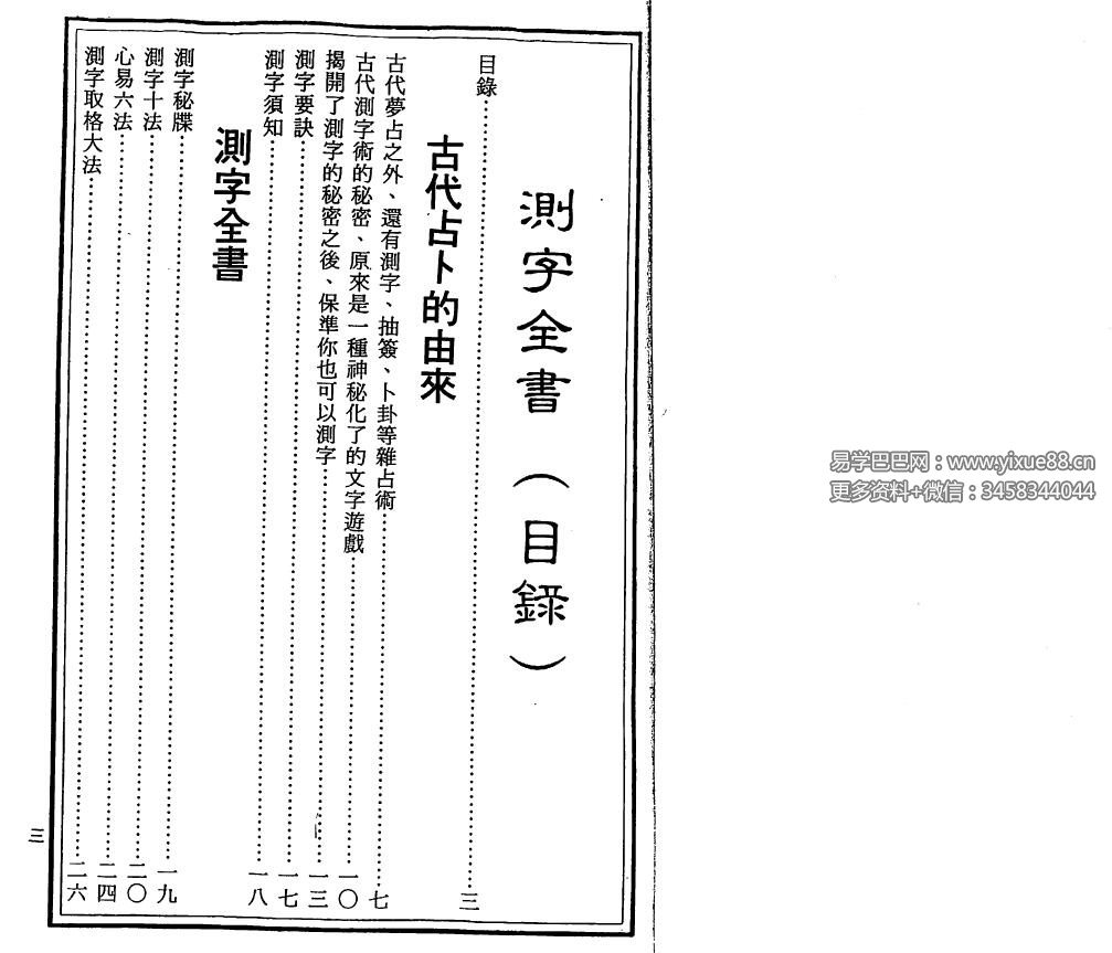 图片[2]-昆仑子《测字全书》61页-真传国学