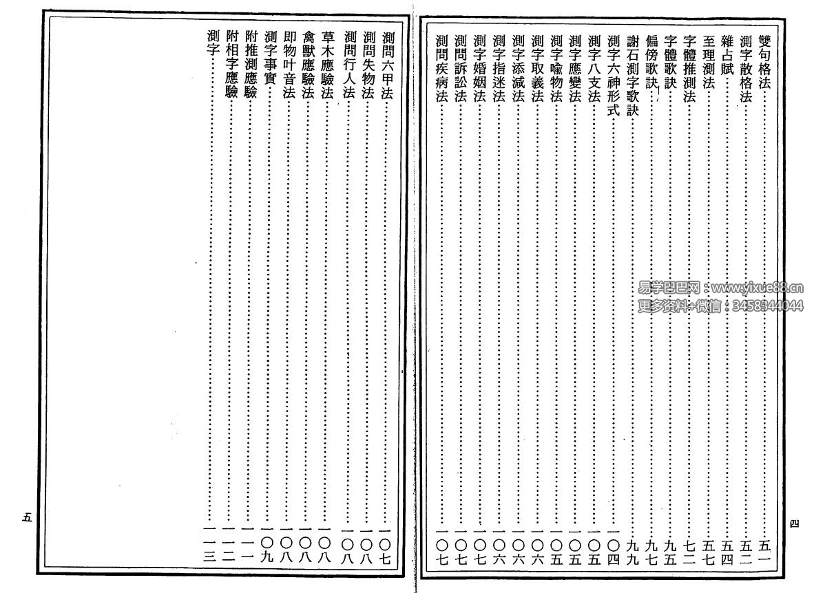图片[3]-昆仑子《测字全书》61页-真传国学