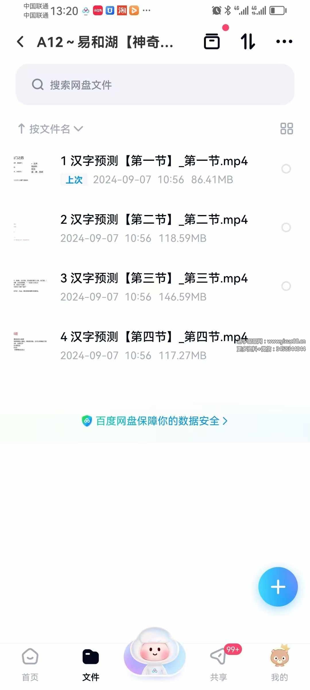 易和湖【神奇汉字预测】高级班 4集-真传国学