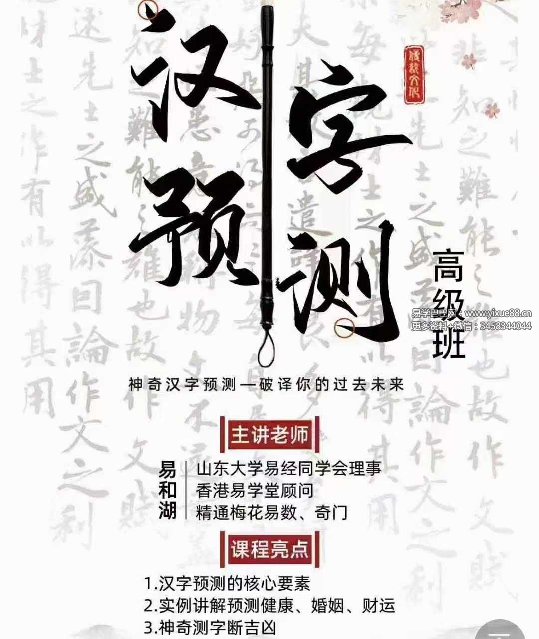 图片[2]-易和湖【神奇汉字预测】高级班 4集-真传国学