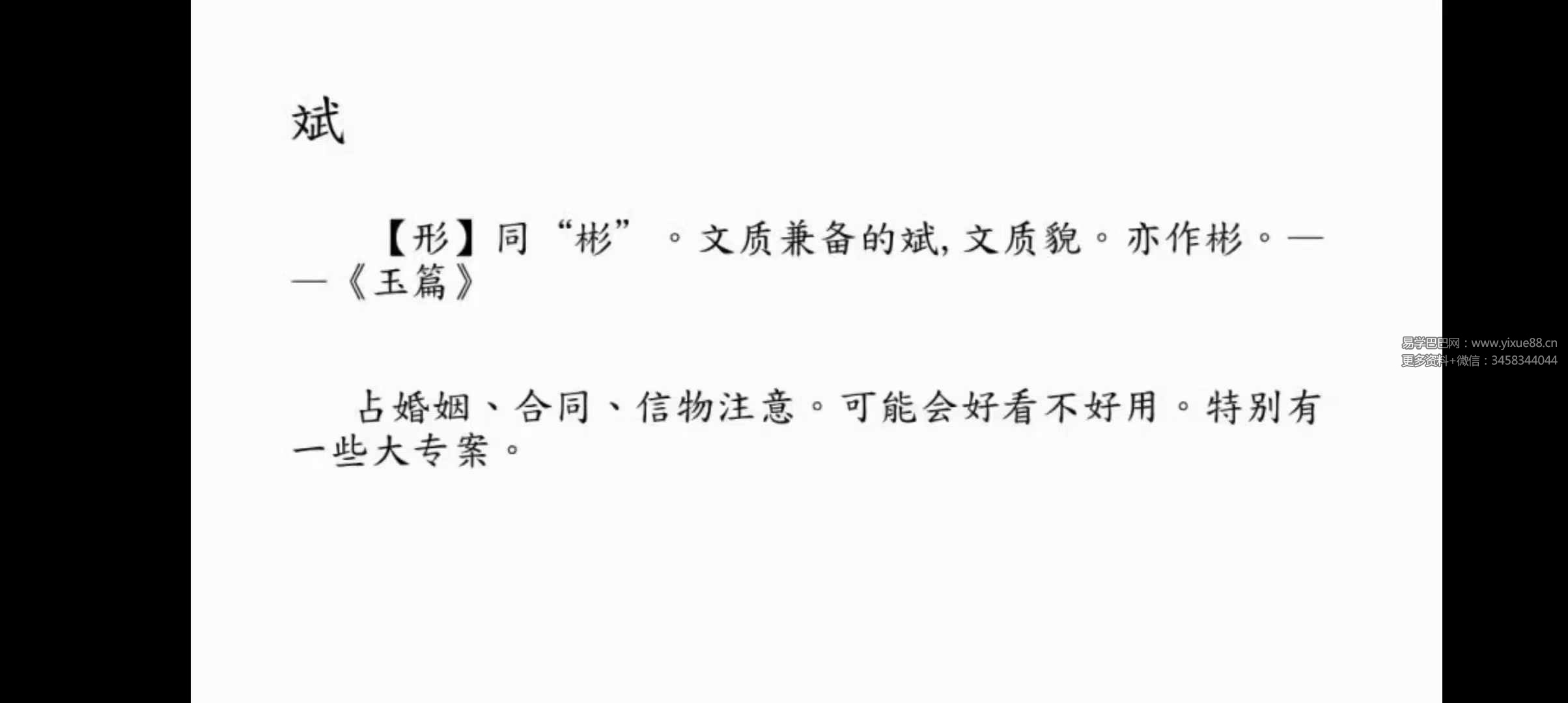 图片[3]-易和湖【神奇汉字预测】高级班 4集-真传国学