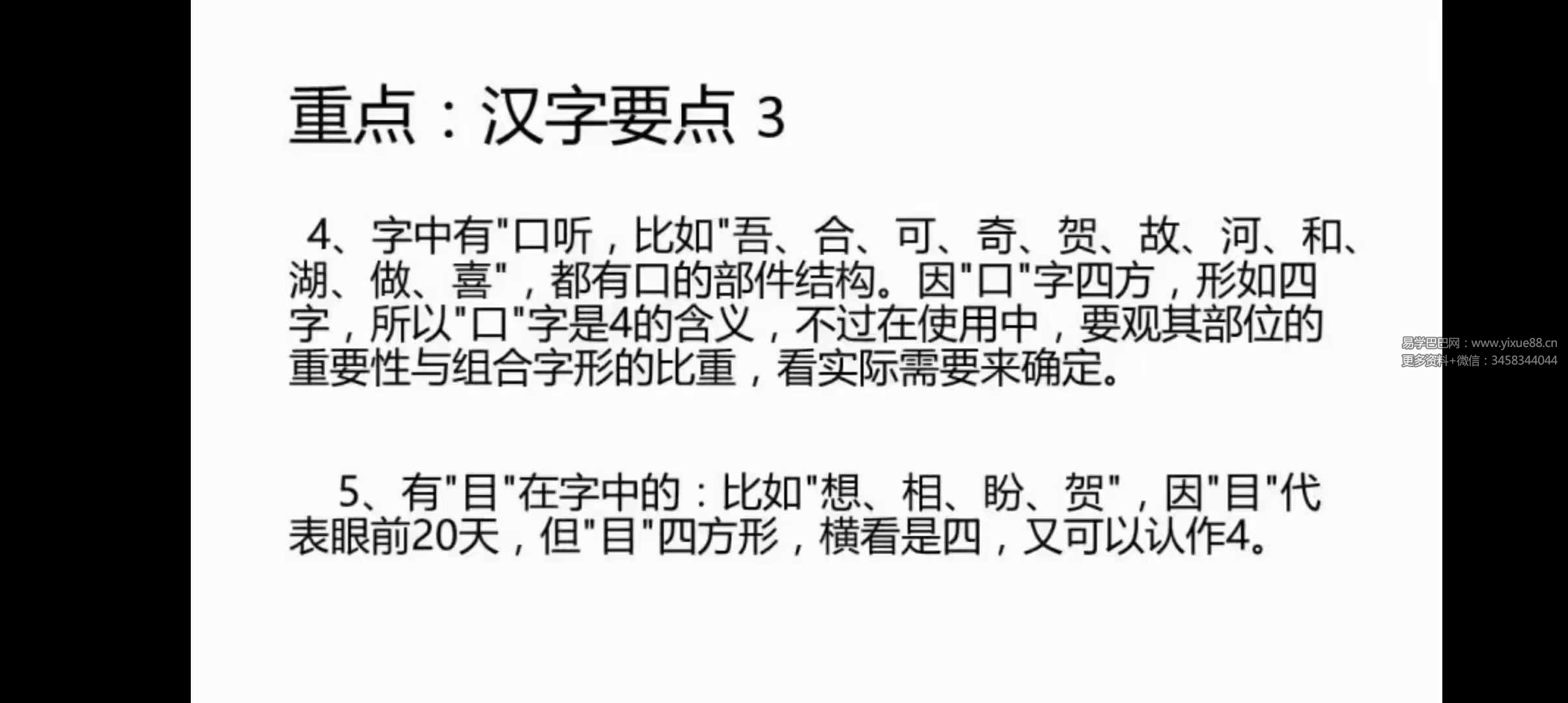 图片[4]-易和湖【神奇汉字预测】高级班 4集-真传国学