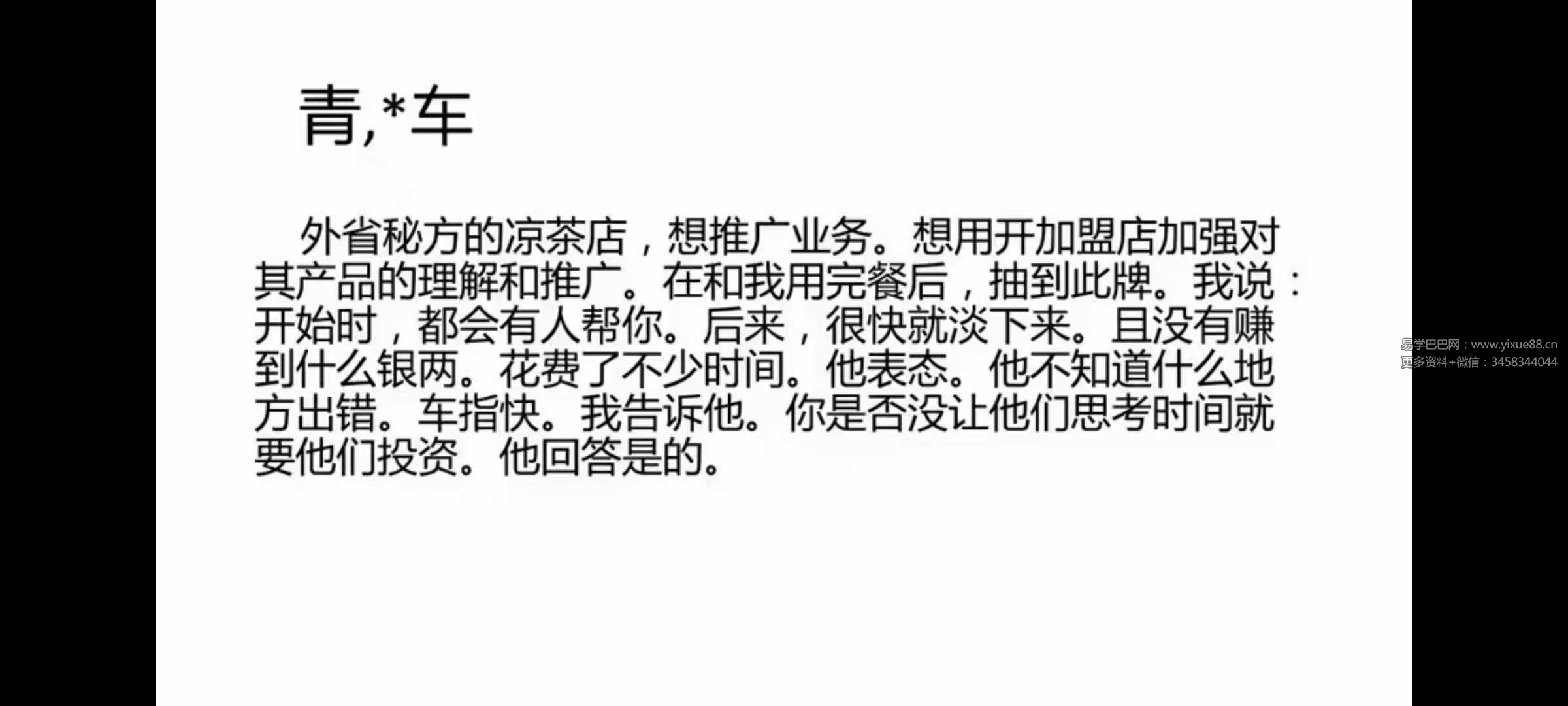 图片[5]-易和湖【神奇汉字预测】高级班 4集-真传国学