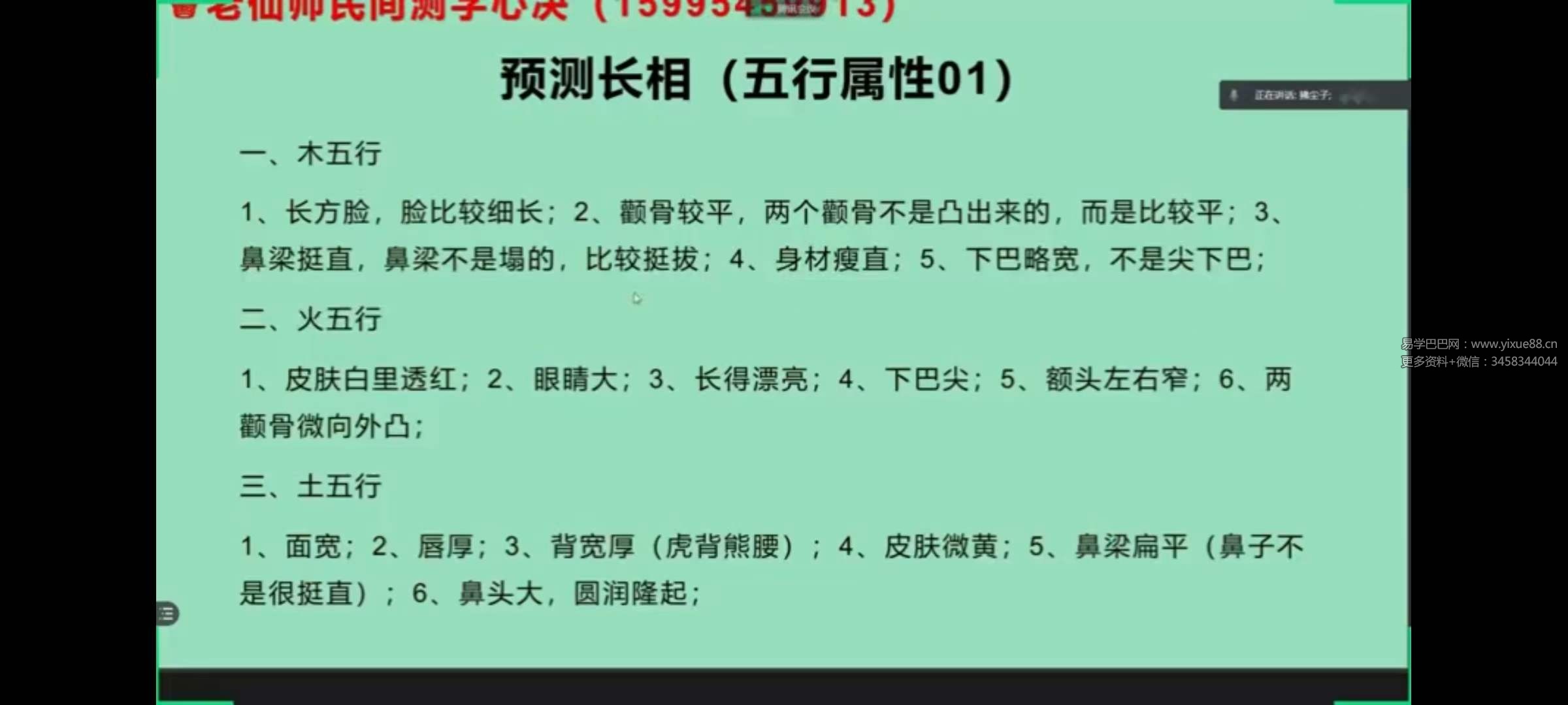 拂尘子《老仙师民间测字心诀》22集-真传国学