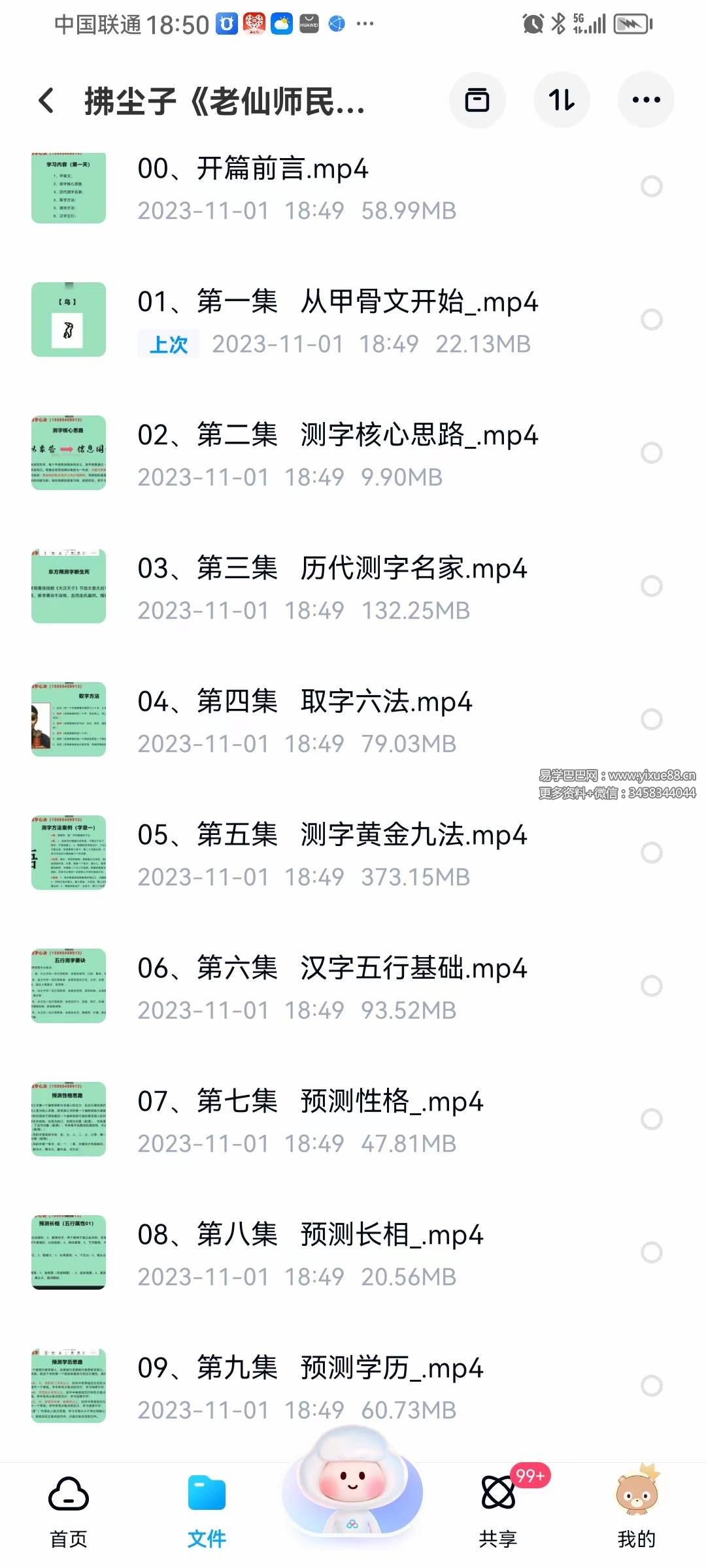 图片[2]-拂尘子《老仙师民间测字心诀》22集-真传国学