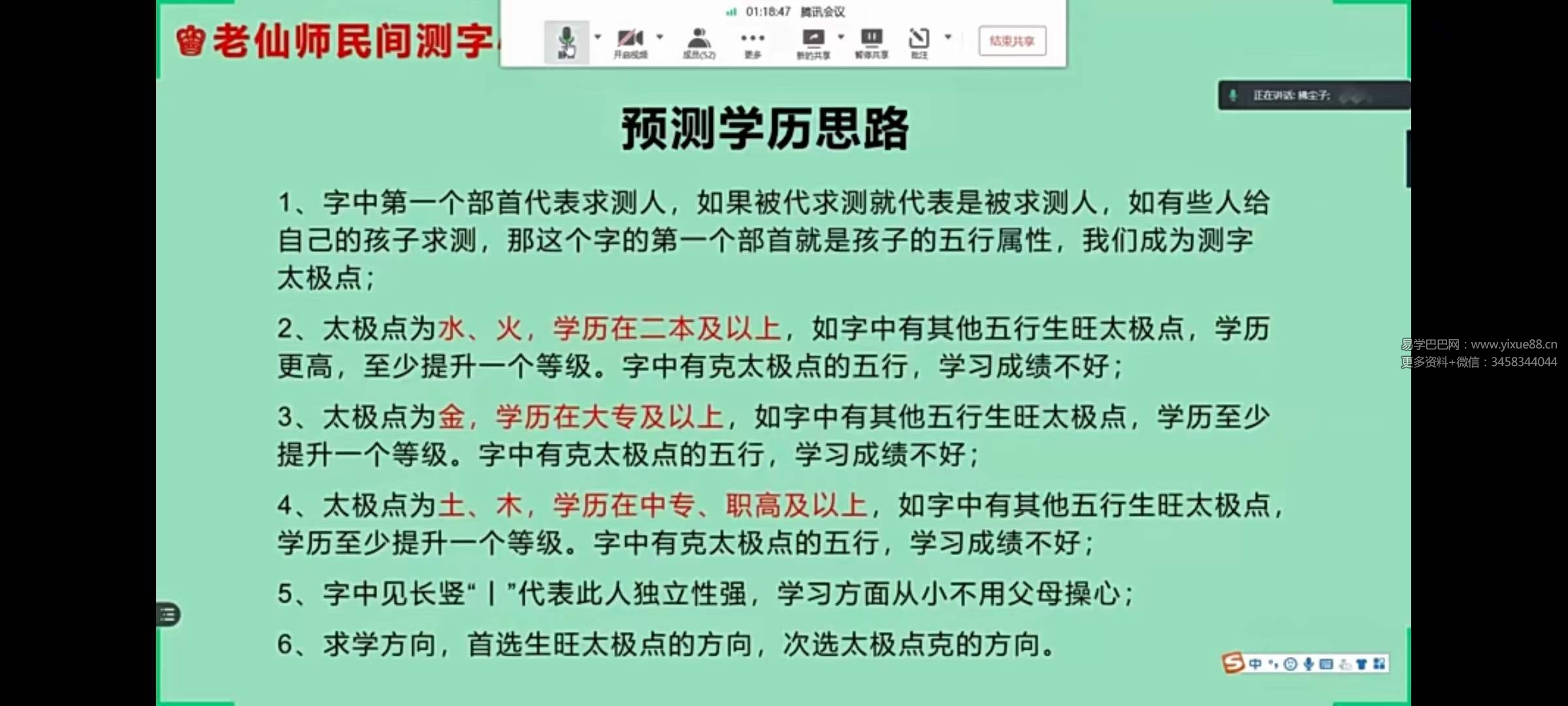 图片[4]-拂尘子《老仙师民间测字心诀》22集-真传国学