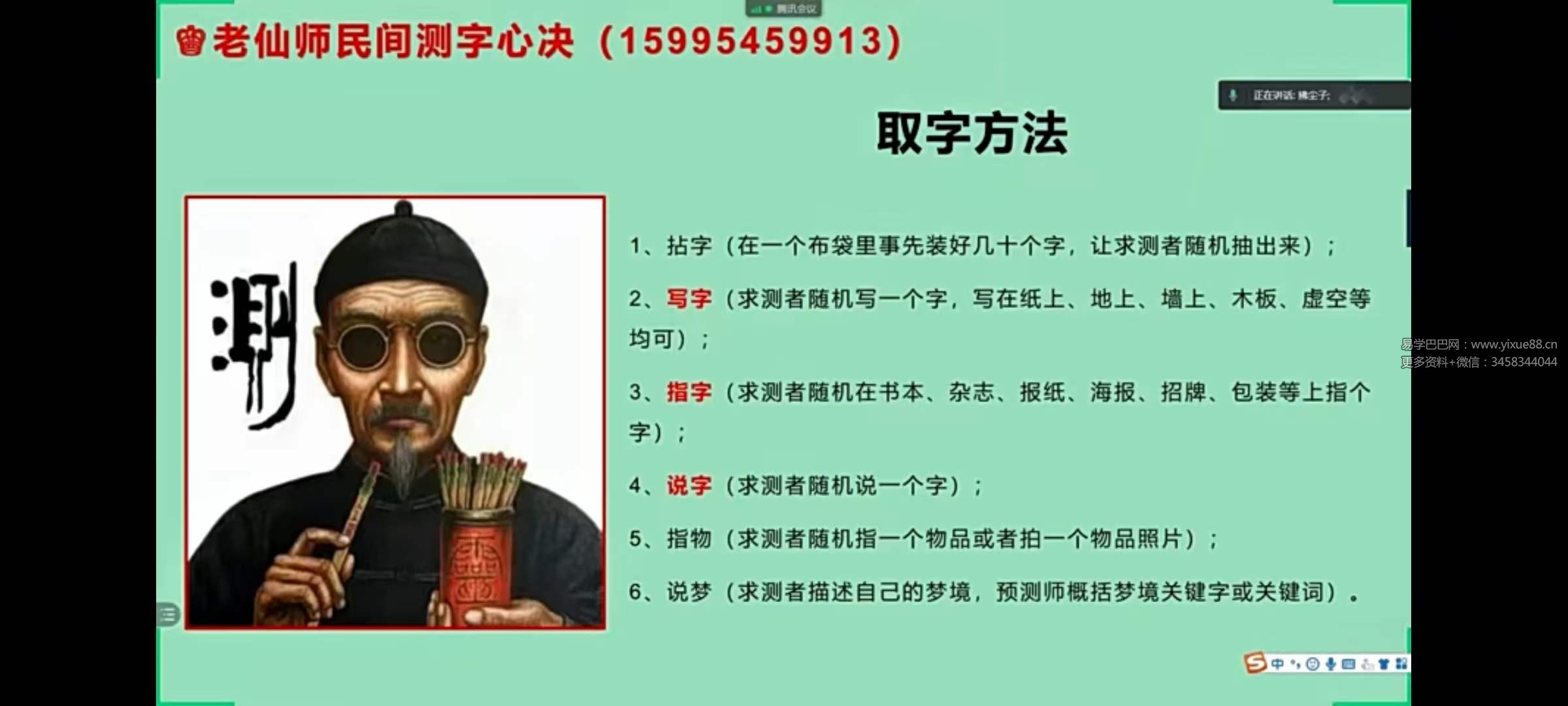 图片[5]-拂尘子《老仙师民间测字心诀》22集-真传国学