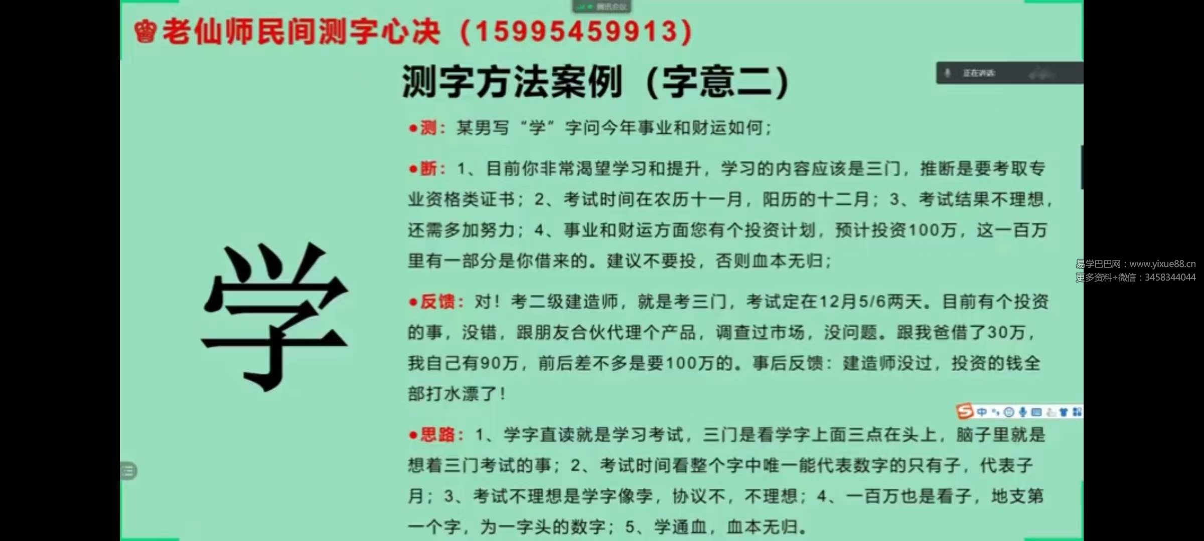图片[6]-拂尘子《老仙师民间测字心诀》22集-真传国学